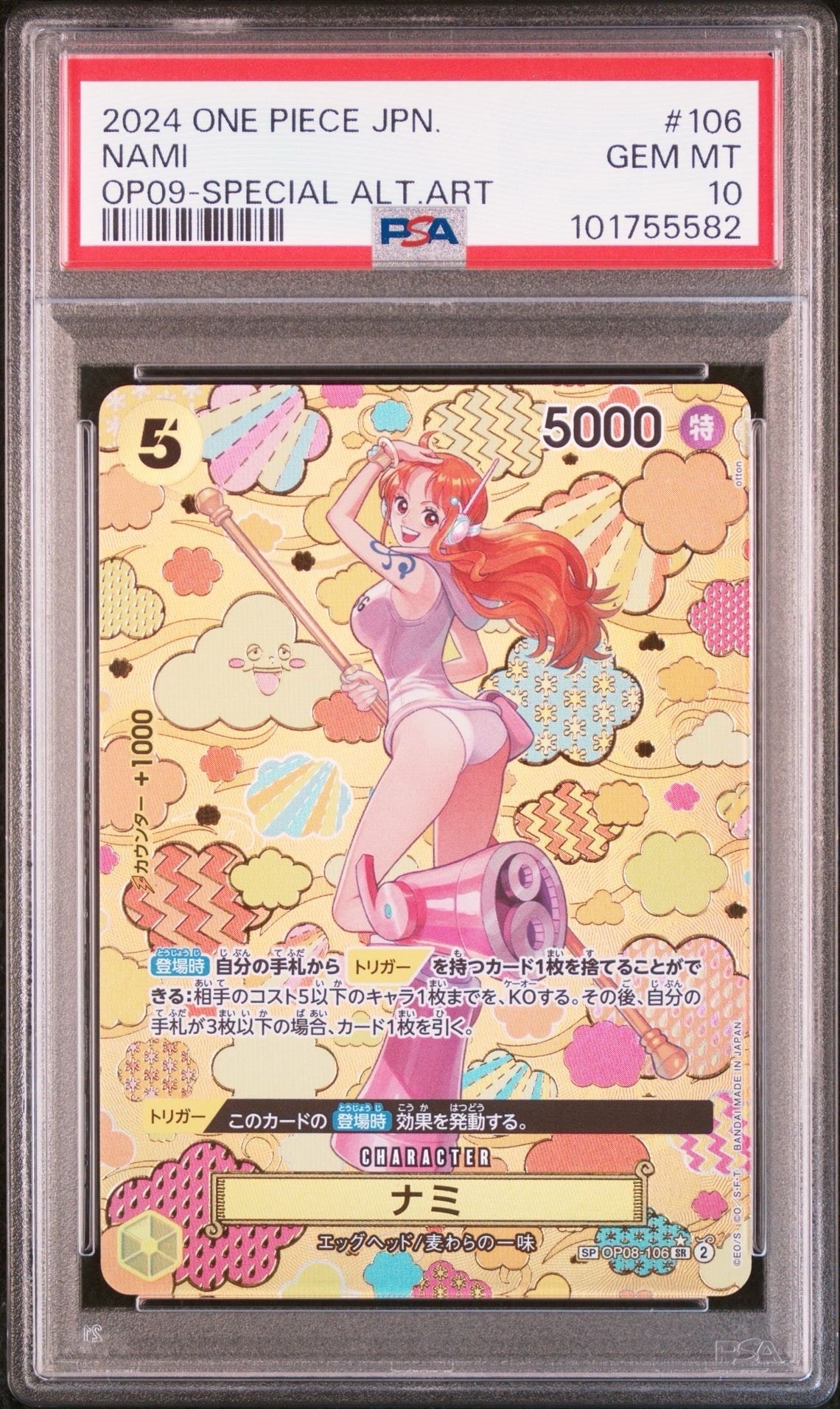 ナミ SR-SPC [OP08-106](ブースターパック「新たなる皇帝」)