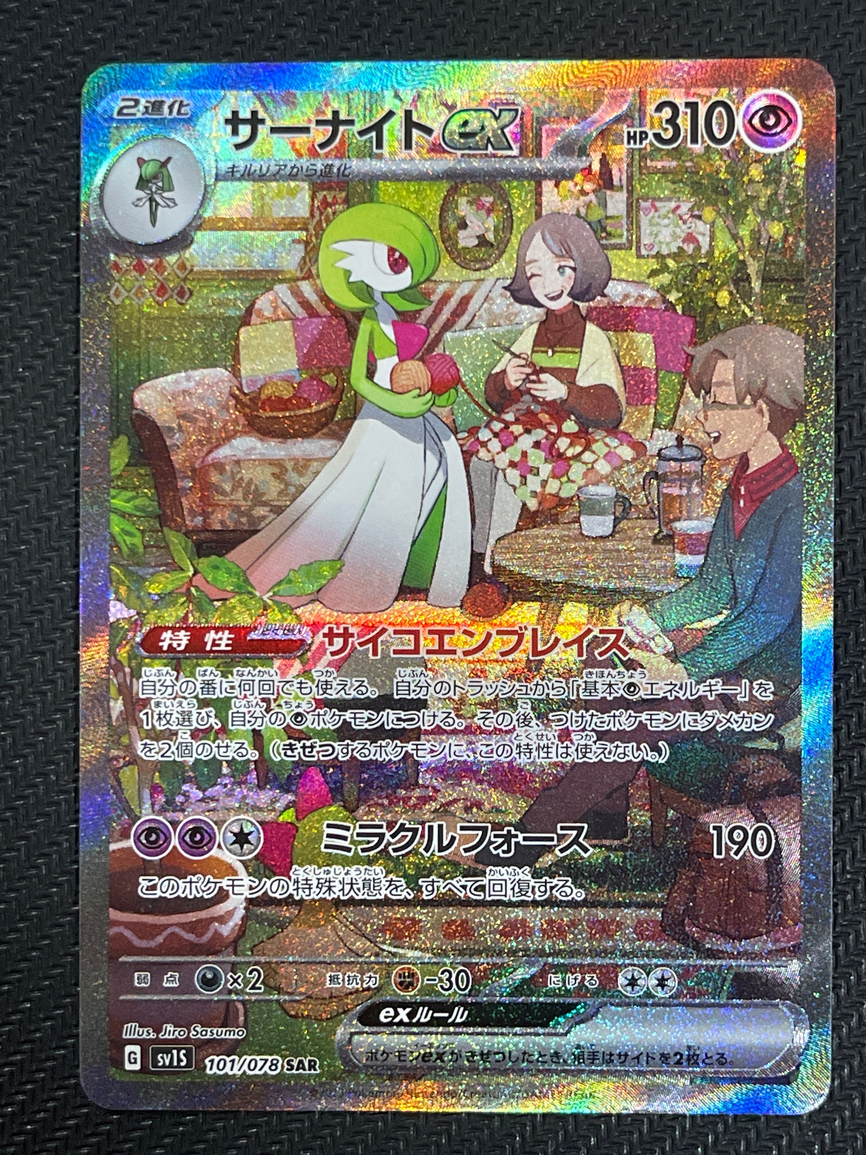 サーナイトex SAR[SV1S 101/078](スカーレット&バイオレット 拡張パック「スカーレットex」)