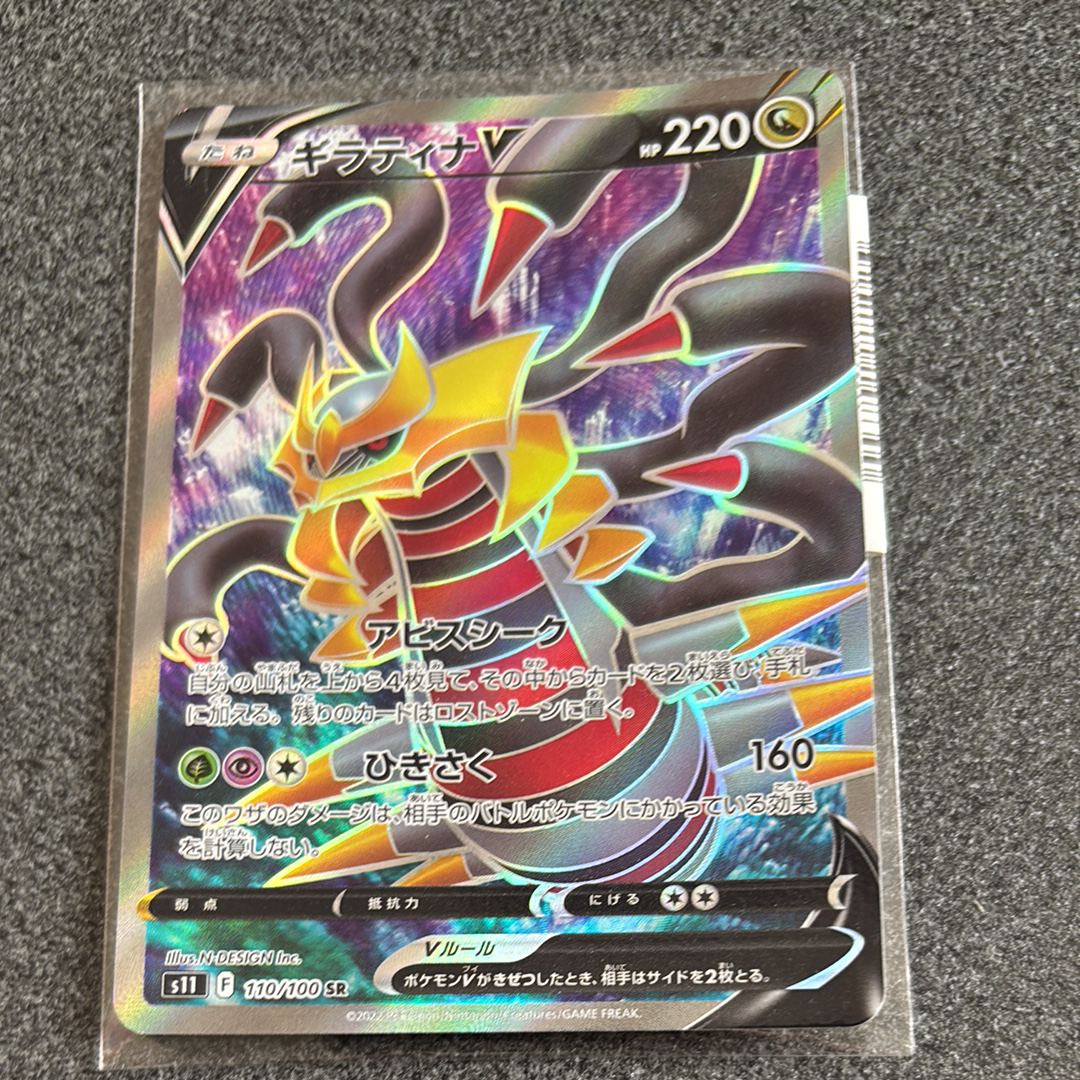 ギラティナV SR[S11 110/100](拡張パック「ロストアビス」)