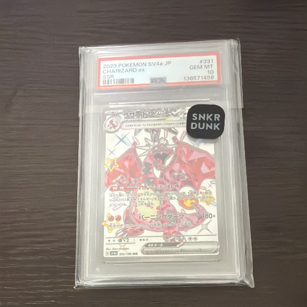 リザードンex SSR[SV4a 331/190](ハイクラスパック「シャイニートレジャーex」)