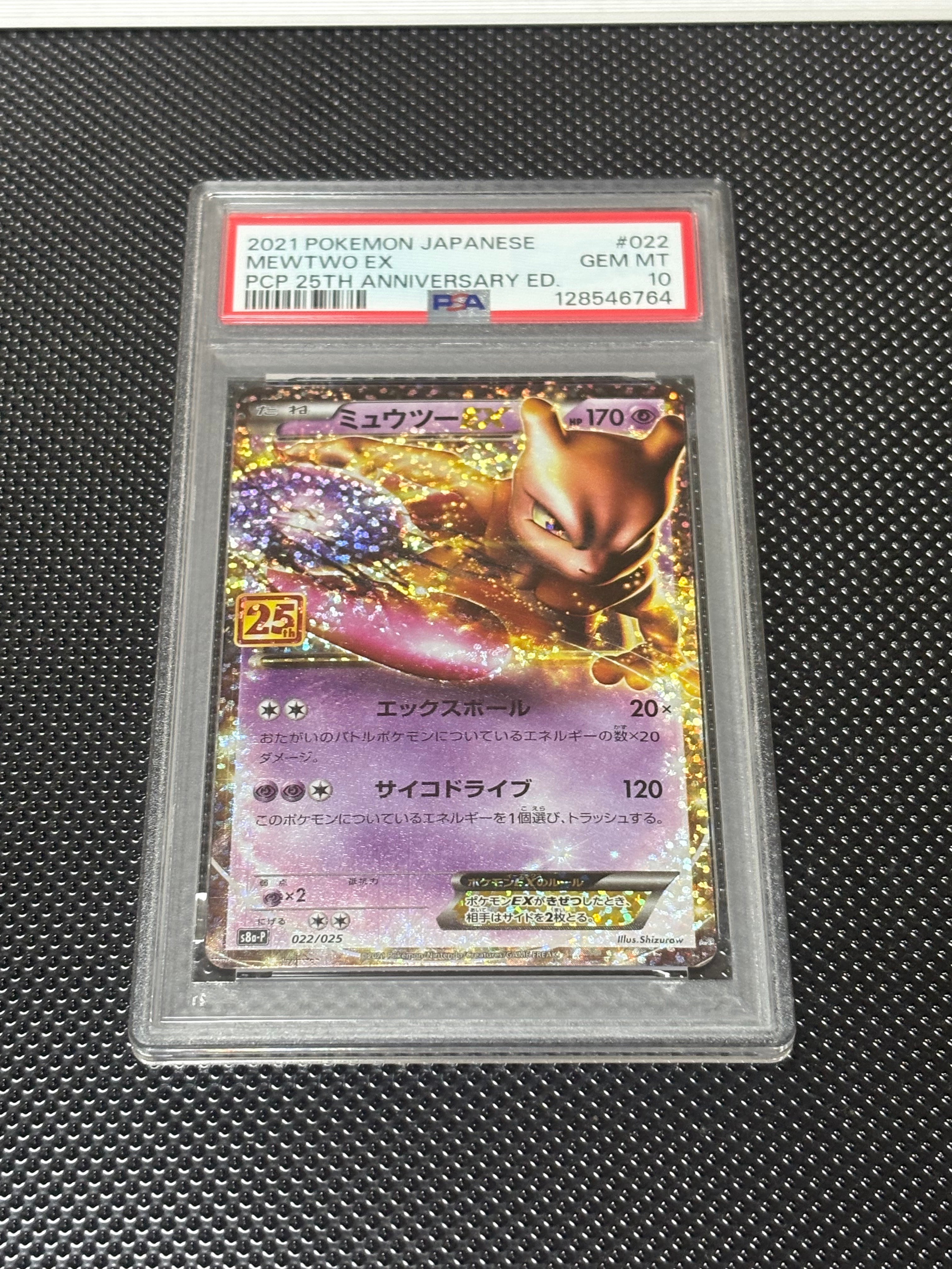 PSA9】ミュウツーEX: プロモ[S8a-P 022/025](プロモカードパック 25th