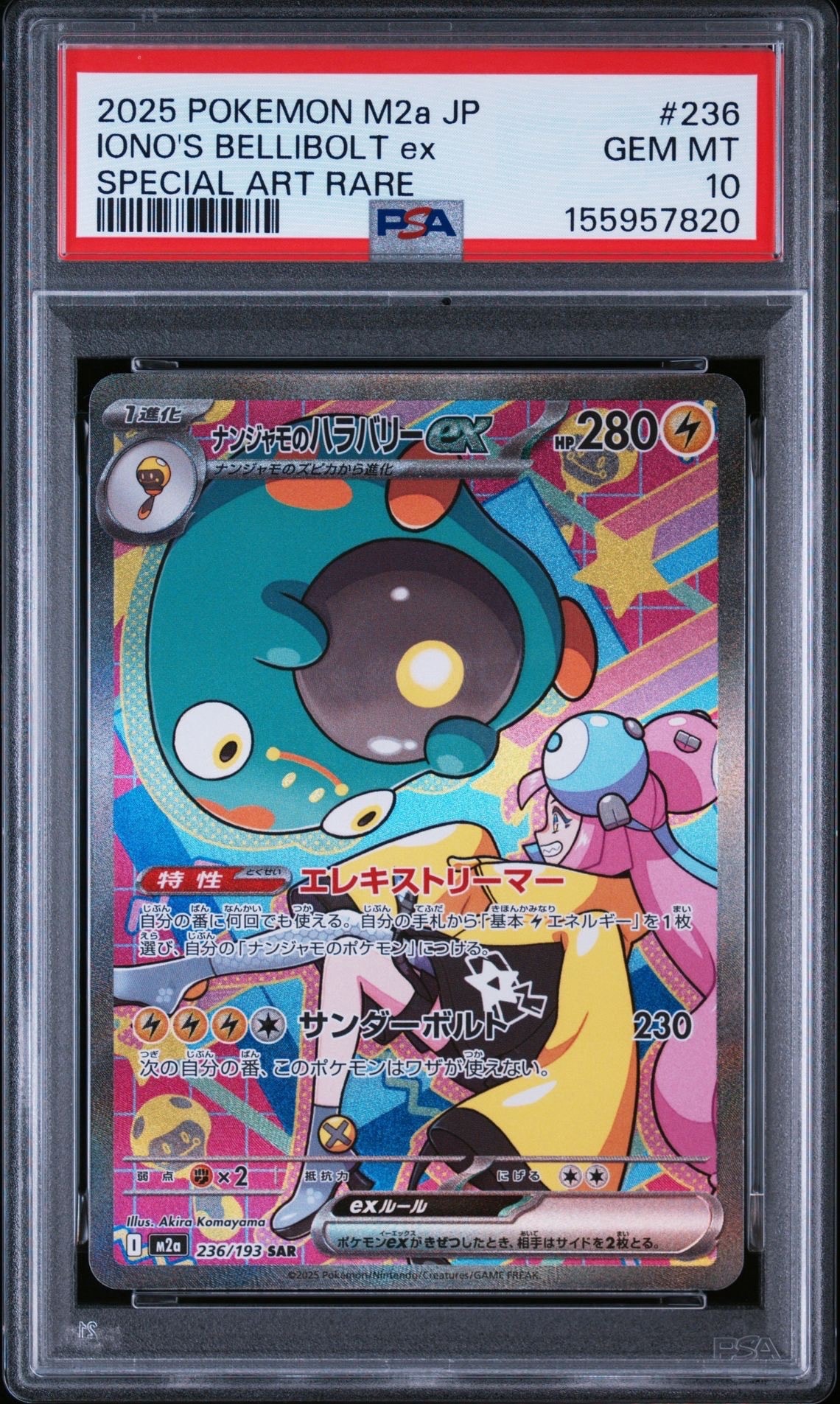 ナンジャモのハラバリーex SAR [M2a 236/193](ハイクラスパック「MEGA
