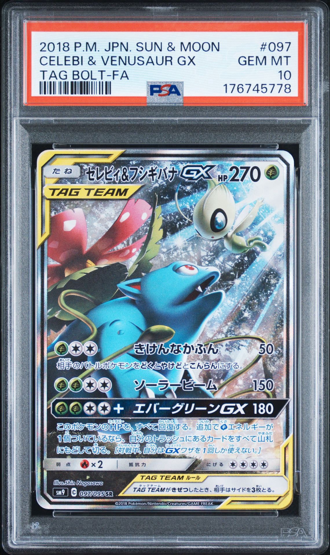 ポケモンカード【 タッグボルト】セレビィ&フシギバナGX SR セレビィ&フシギバナGX SR: SA[SM9 097/095](拡張パック「タッグボルト