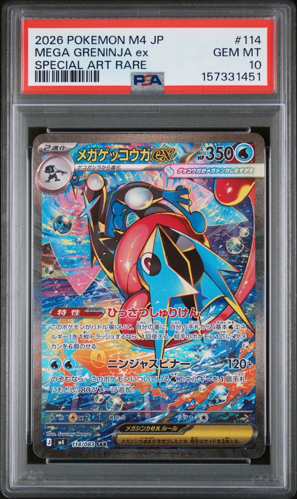 メガフシギバナex SAR [M1L 087/063](拡張パック「メガブレイブ」)の
