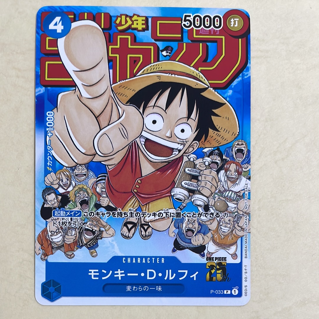 モンキー・D・ルフィ [P-033]  (週刊少年ジャンプ2023年1月7日号 付録)