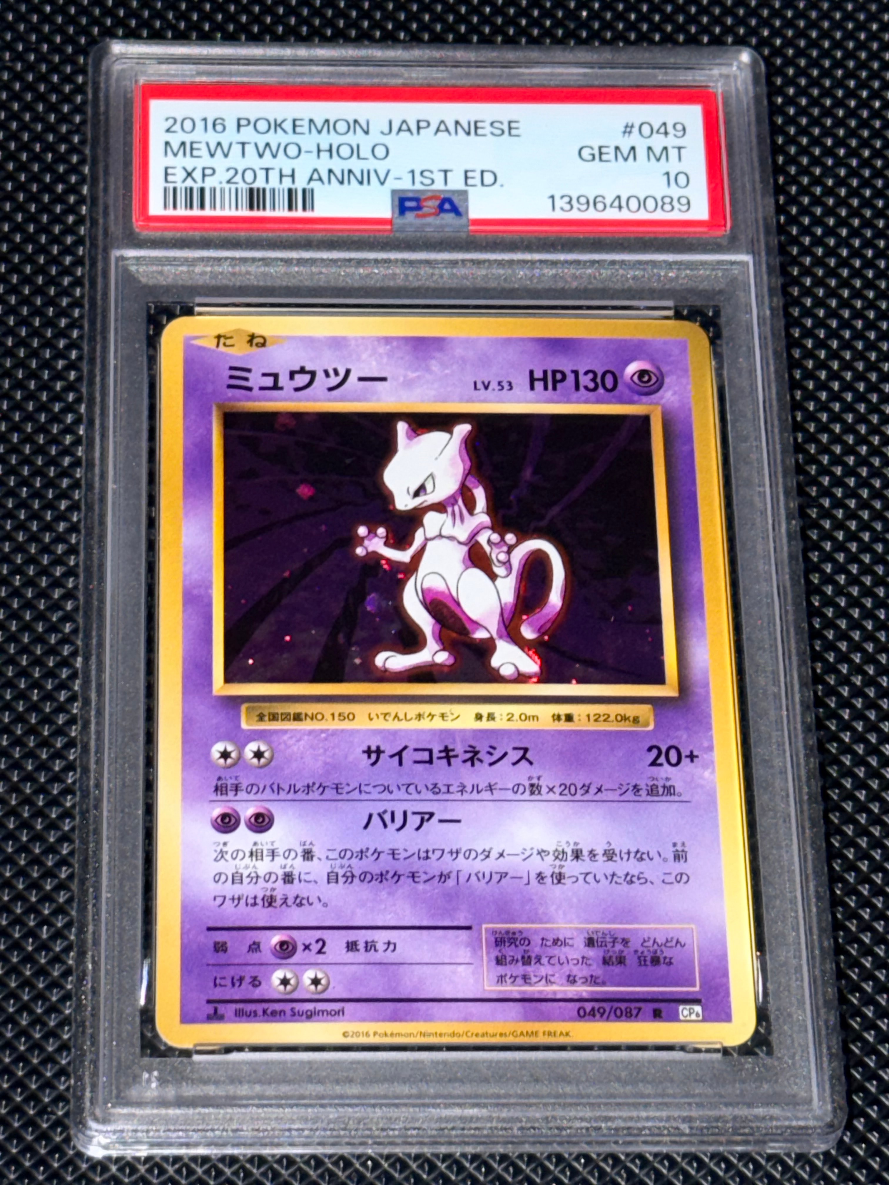 ミュウツー R :1ED [CP6 049/087](コンセプトパック「ポケットモンスターカードゲーム 拡張パック 20th Anniversary」)