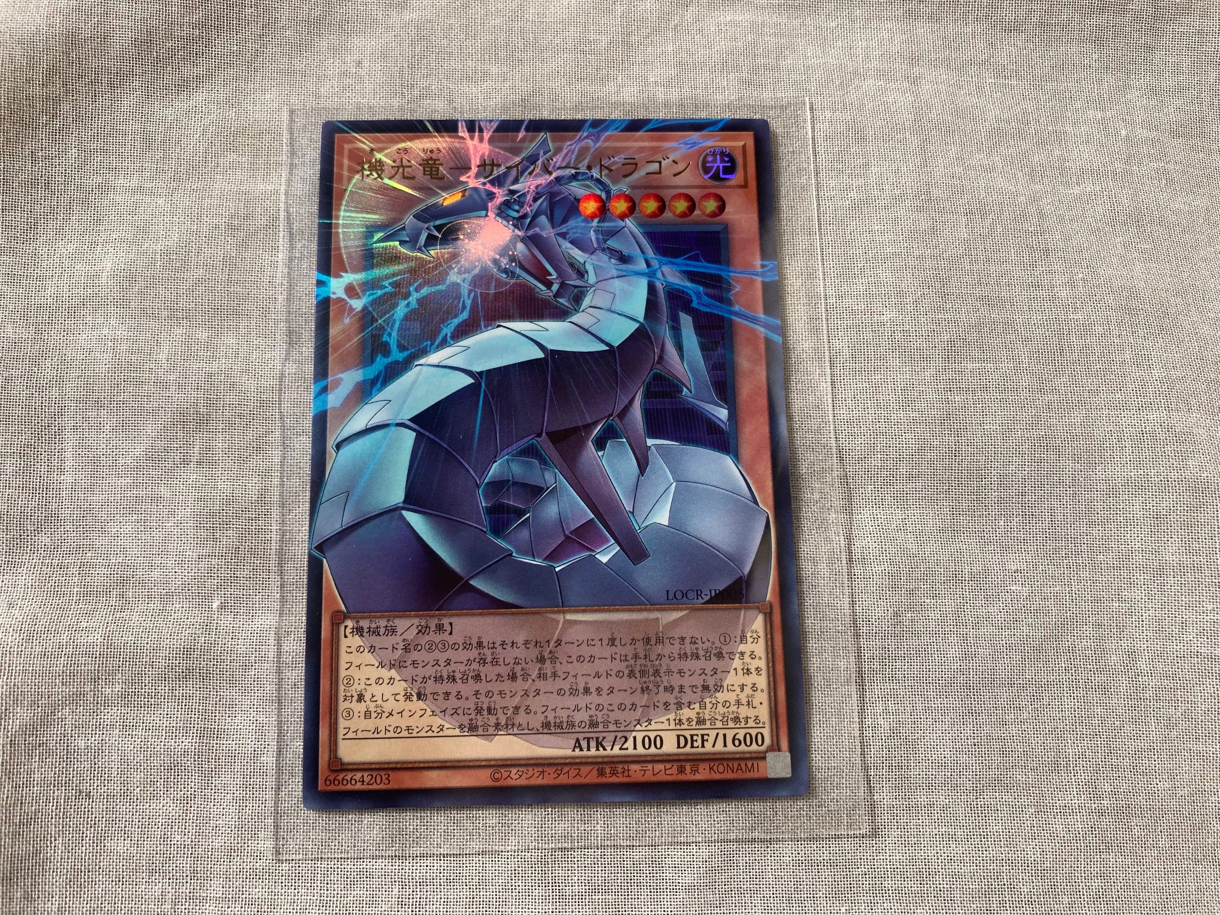 機光竜-サイバー・ドラゴン UR :オーバーフレーム [LOCR-JP005](リミットオーバーコレクション ザ ライバルズ)