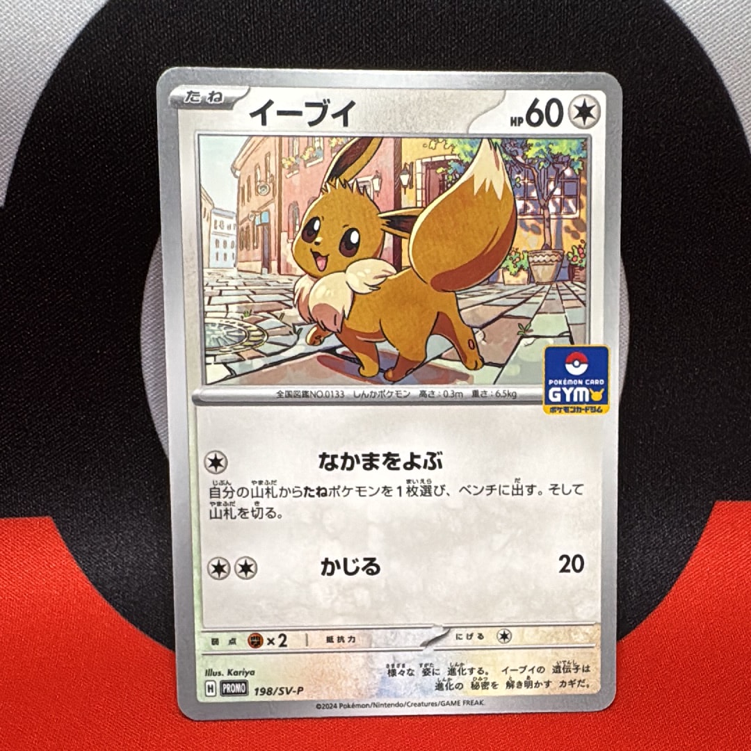 イーブイ P [SV-P 198](プロモーションカード「ポケモンカードゲーム
