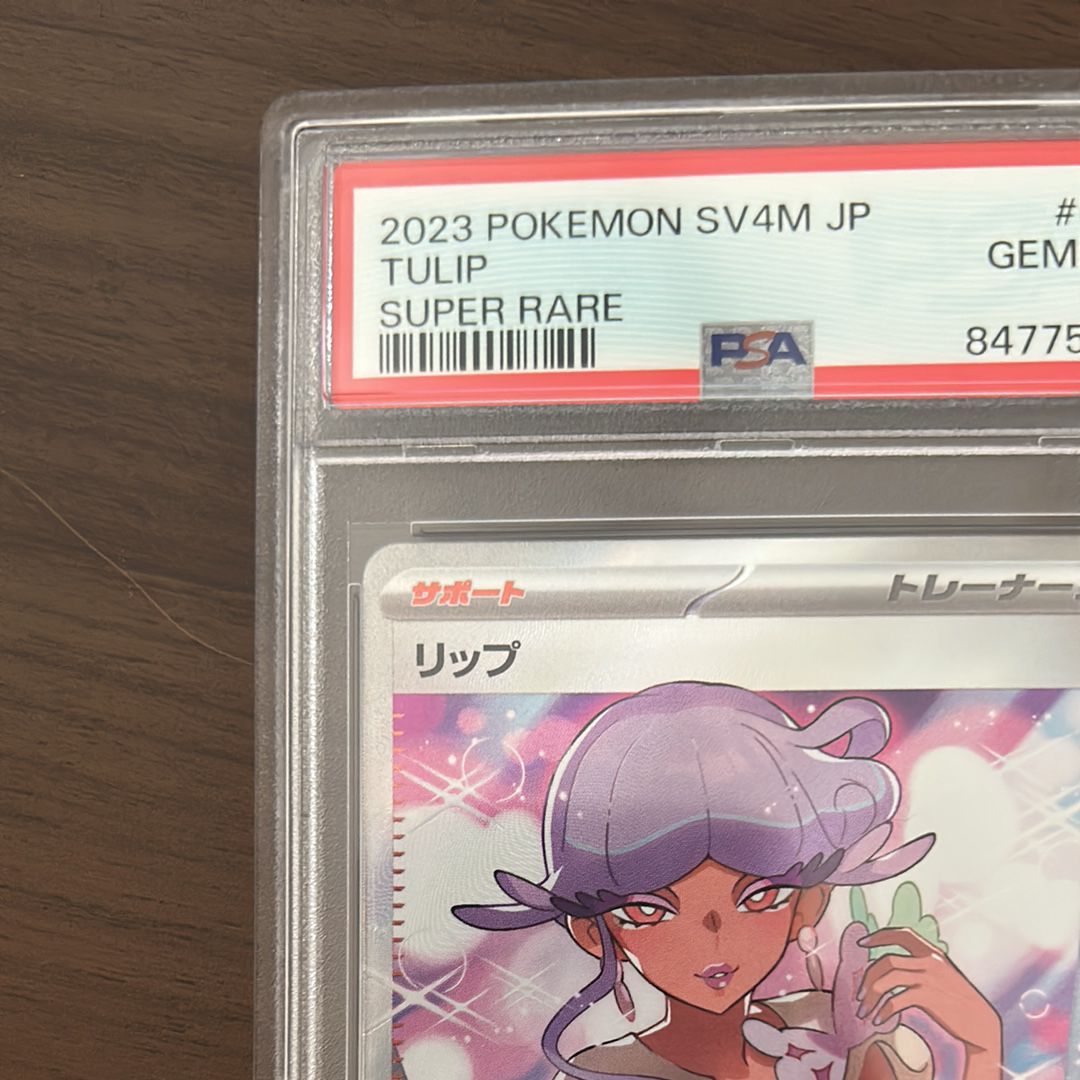 tulip full art pokemon card - 181/182 Ultra Rare Tulip 244/182 PSA 10 -