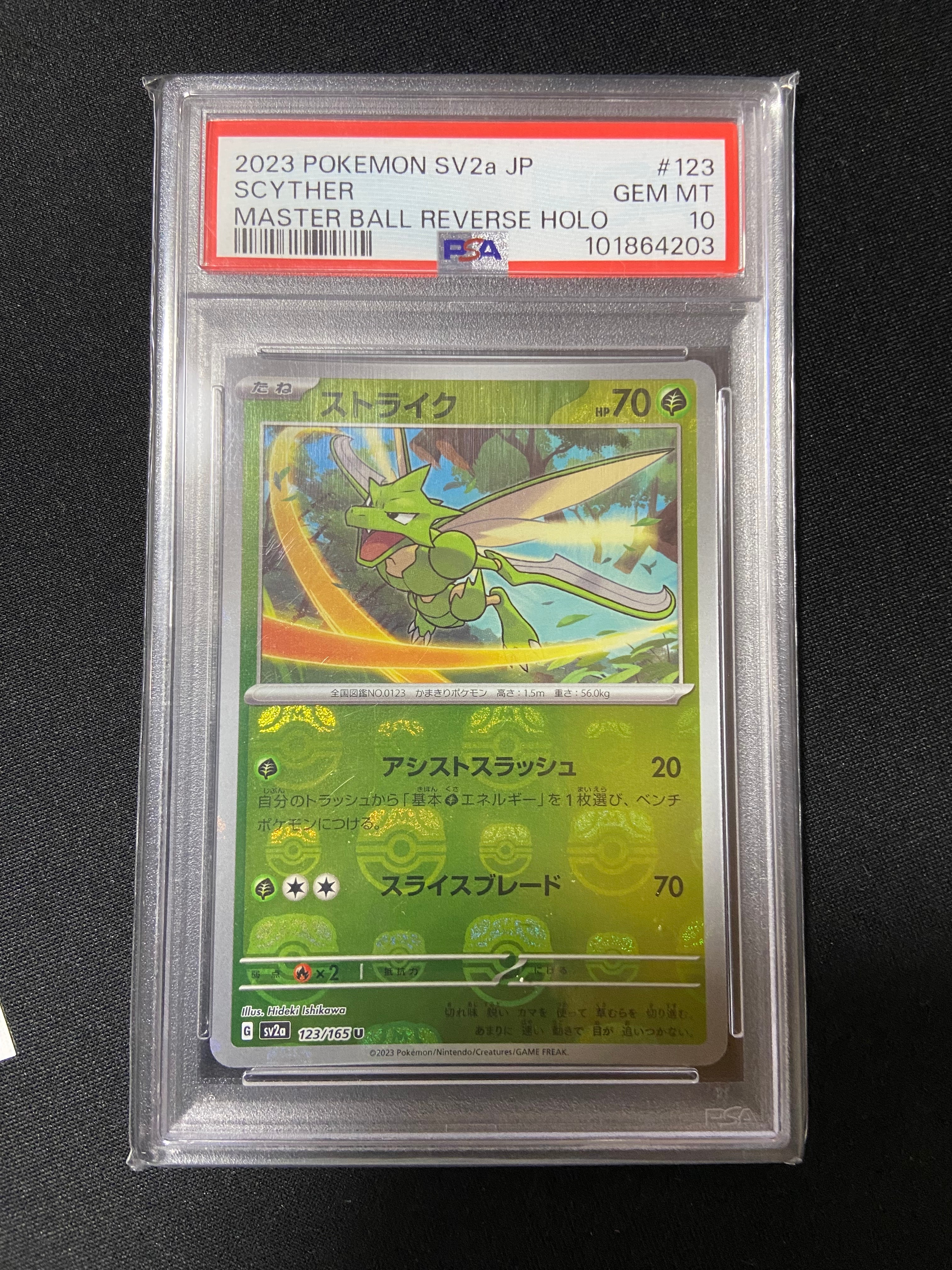 ストライク U: マスターボールミラー[SV2a 123/165](強化拡張パック「ポケモンカード151」)