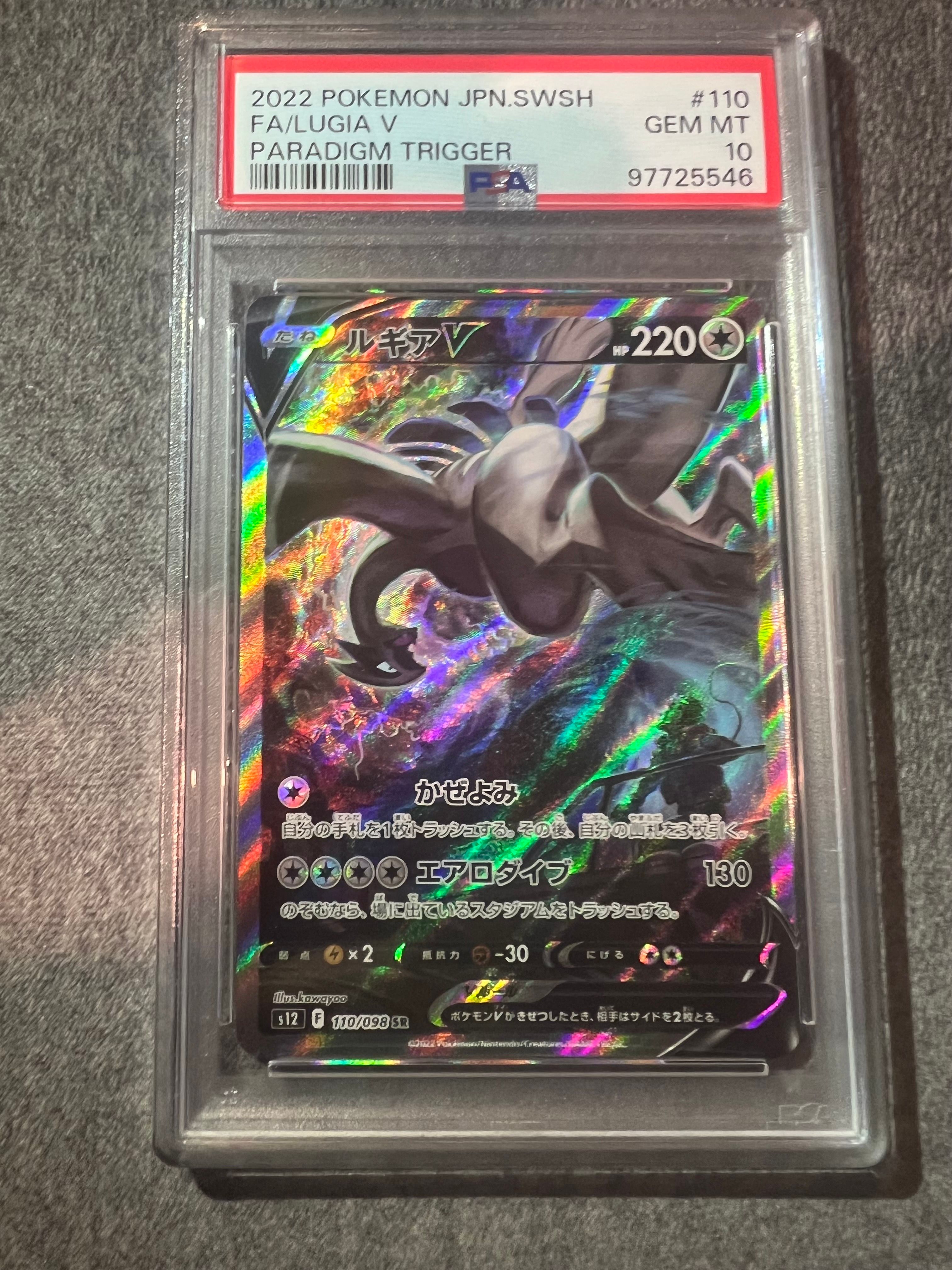 ルギアV SR:SA[s12 110/098](拡張パック「パラダイムトリガー」)