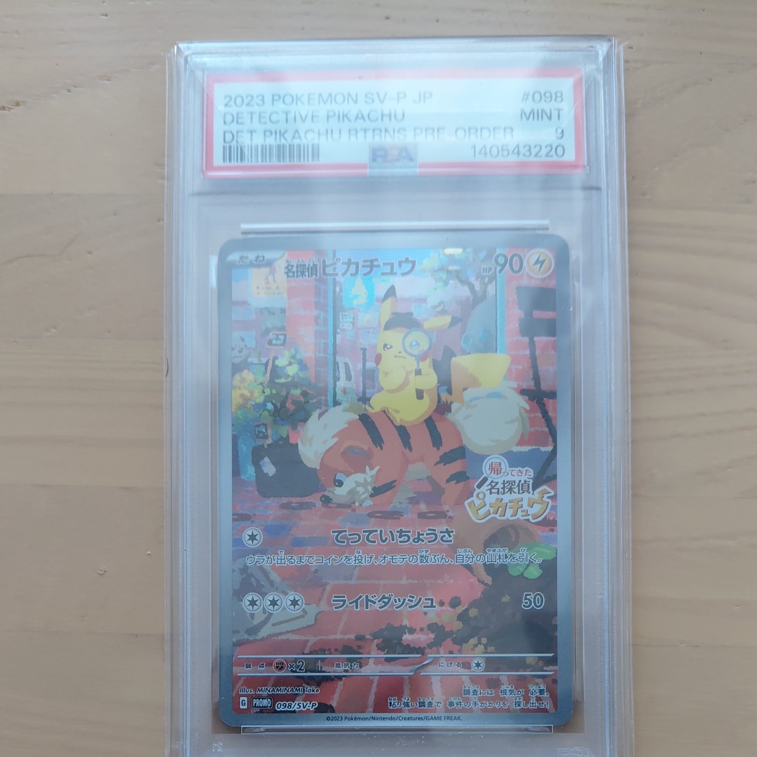 名探偵ピカチュウ: プロモ [SV-P 098](プロモーションカード「SV-P」)