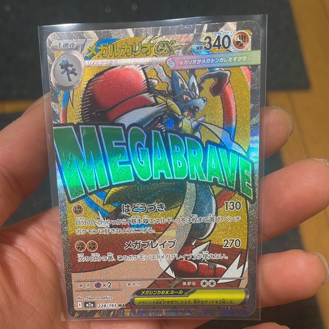 メガルカリオex MA [M2a 228/193](ハイクラスパック「MEGAドリームex」)