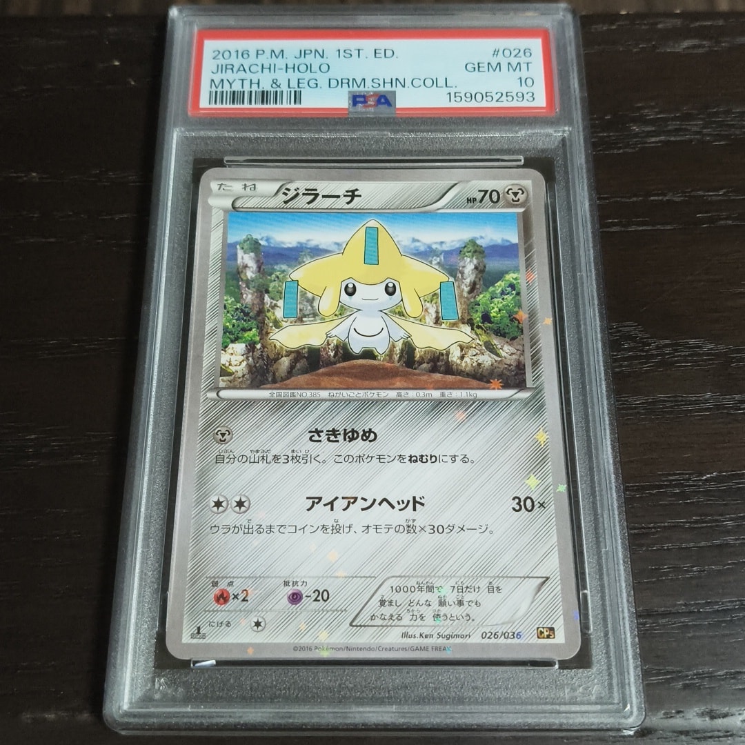 ジラーチ :1ED [CP5 026/036](コンセプトパック「幻・伝説ドリームキラ