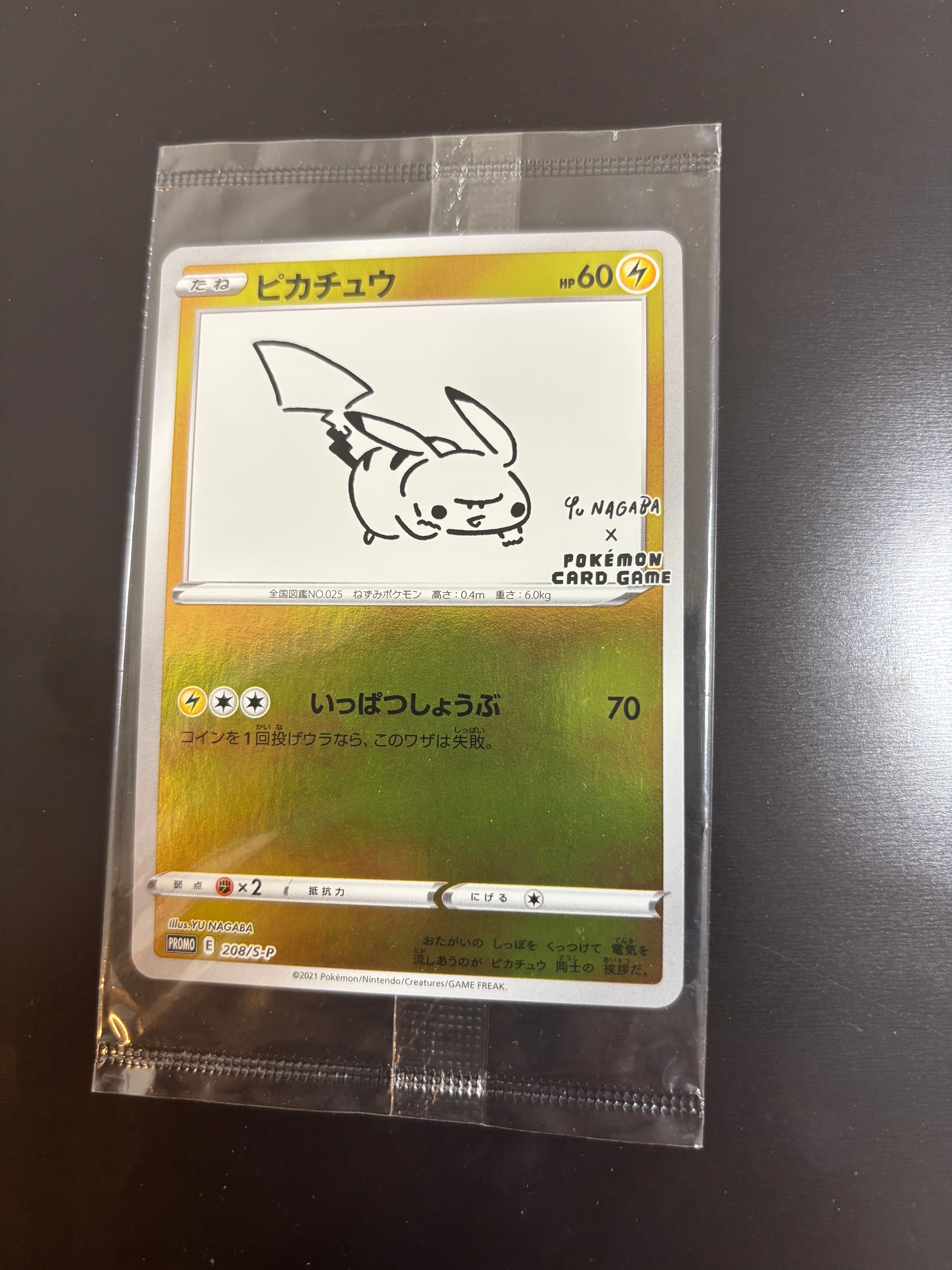 ピカチュウ:プロモ [S-P 208](「YU NAGABA×ポケモンカードゲーム」プロモーションカード「S-P」)