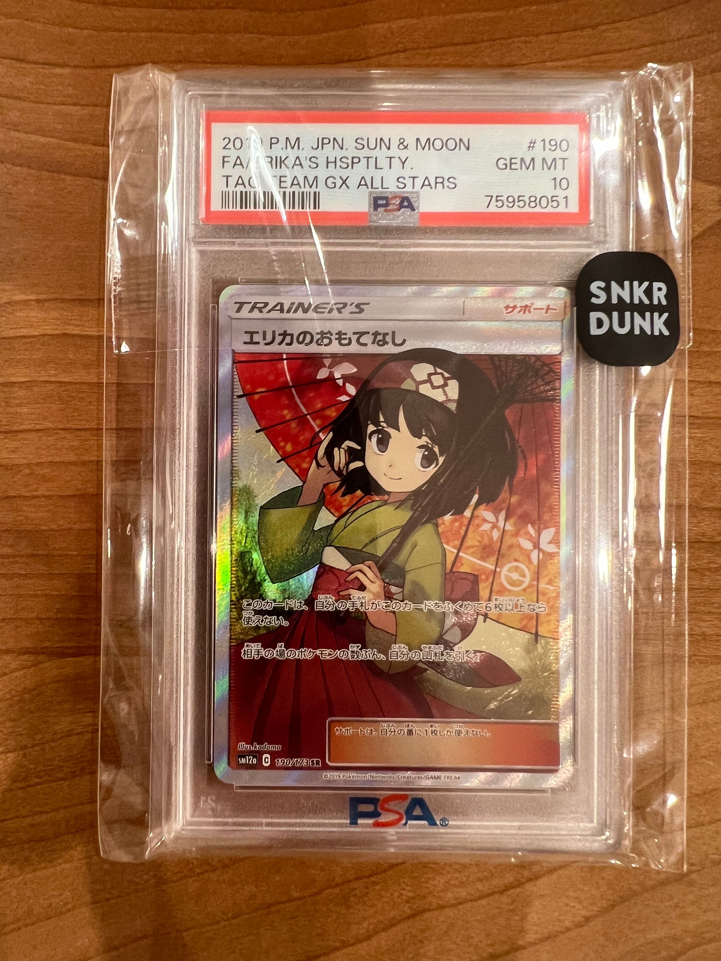 エリカのおもてなし SR[SM12a 190/173](ハイクラスパック「TAG TEAM GX タッグオールスターズ」)