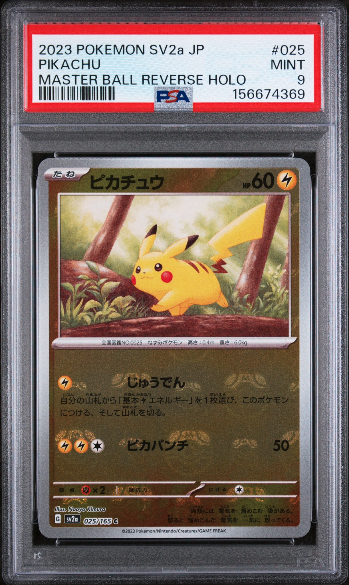 ピカチュウ C: マスターボールミラー (マスボピカチュウ) [SV2a 025/165](強化拡張パック「ポケモンカード151」)
