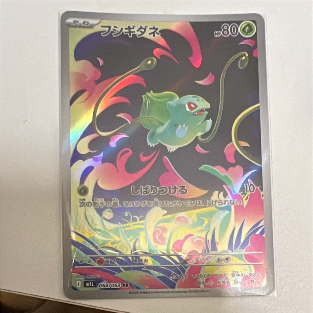フシギダネ AR [M1L 064/063](拡張パック「メガブレイブ」)の新品/中古