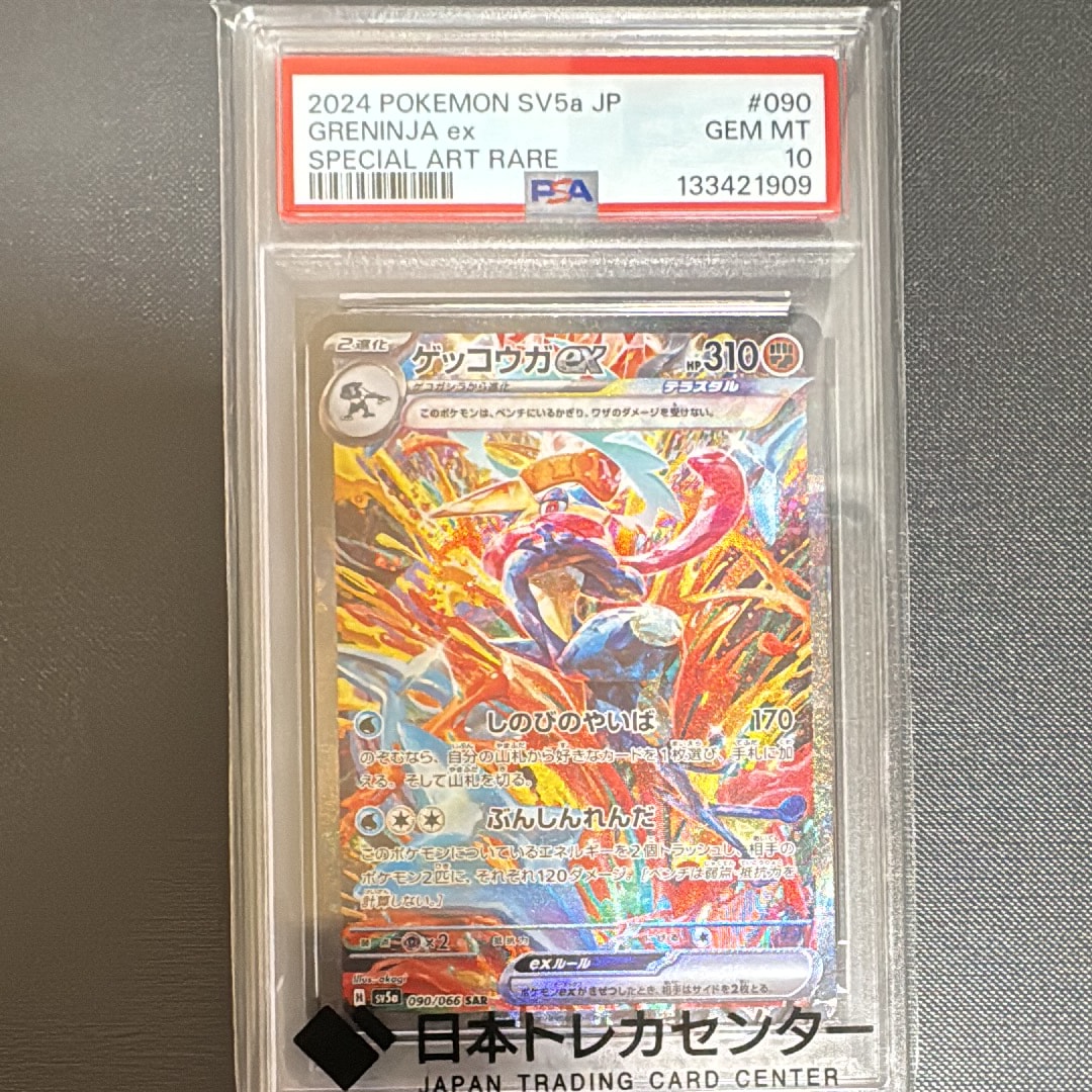 PSA9】ゲッコウガex SAR [SV5a 090/066](強化拡張パック「クリムゾン