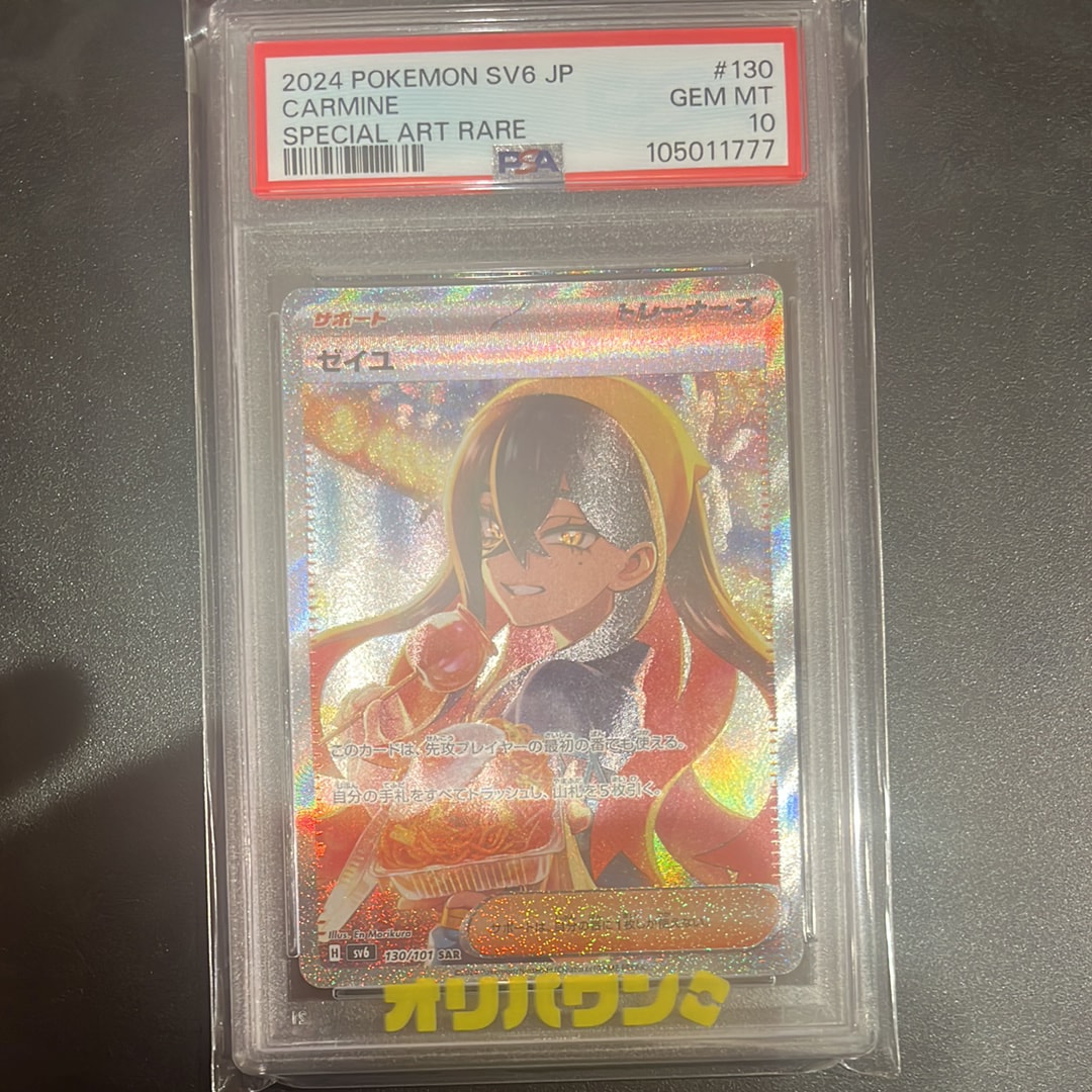 PSA9】ゼイユ SAR [SV6 130/101](拡張パック「変幻の仮面」) 1枚の中古