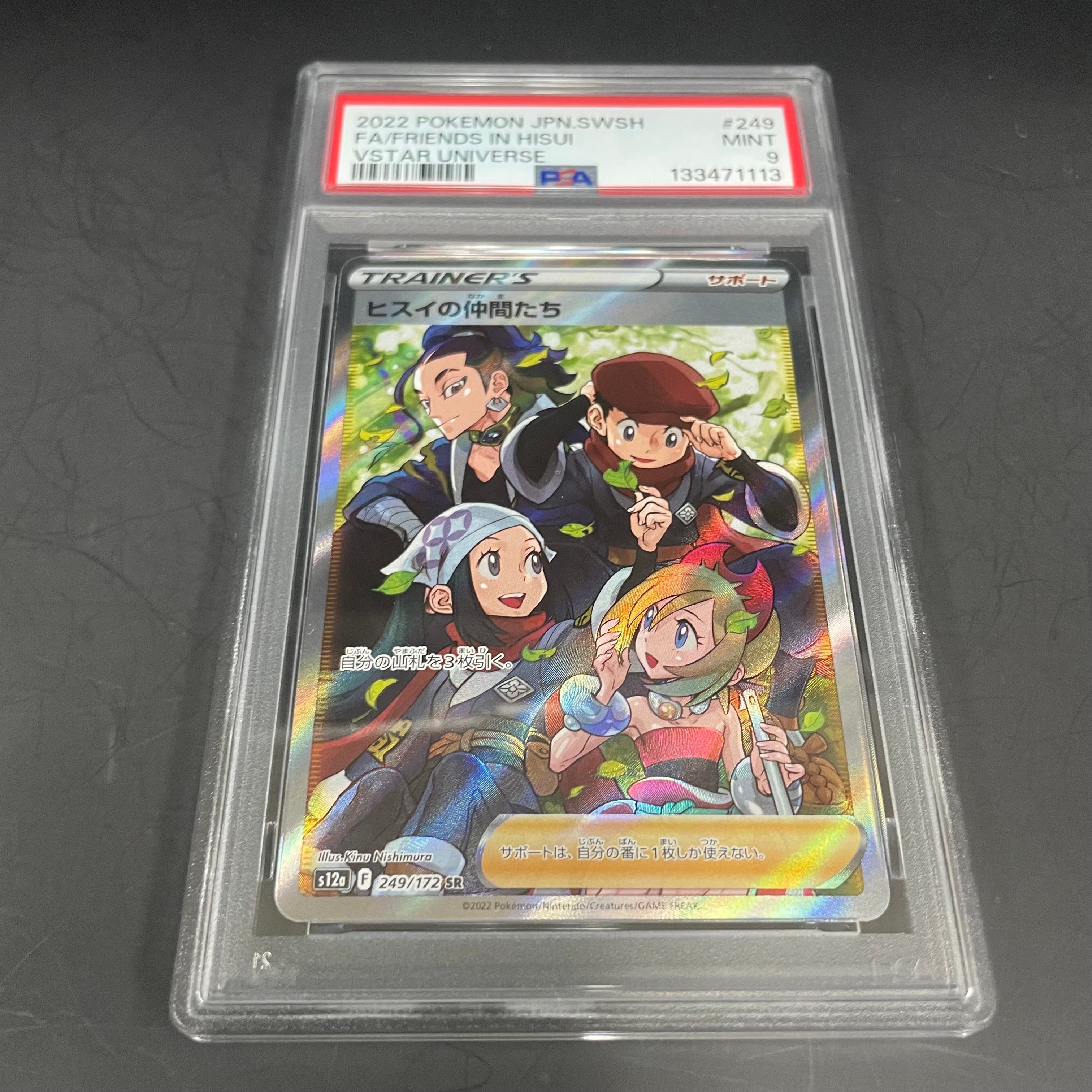 ヒスイの仲間たち SR[s12a 249/172](ハイクラスパック「VSTARユニバース」)