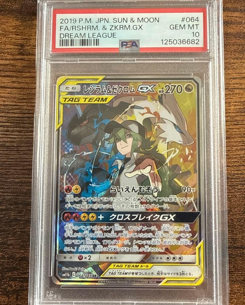 レシラム&ゼクロムGX (N) SR :SA [SM11b 064/049](強化拡張パック