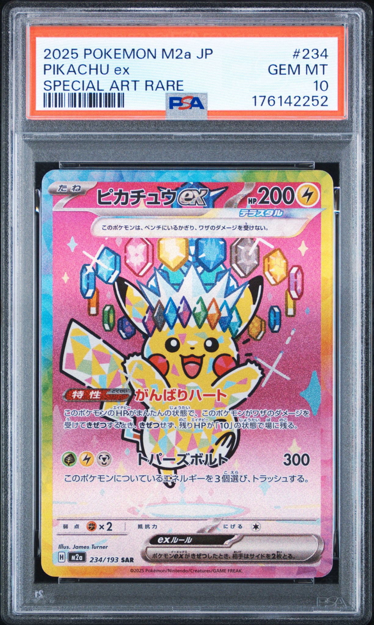 ピカチュウex SAR [M2a 234/193](ハイクラスパック「MEGAドリームex」)