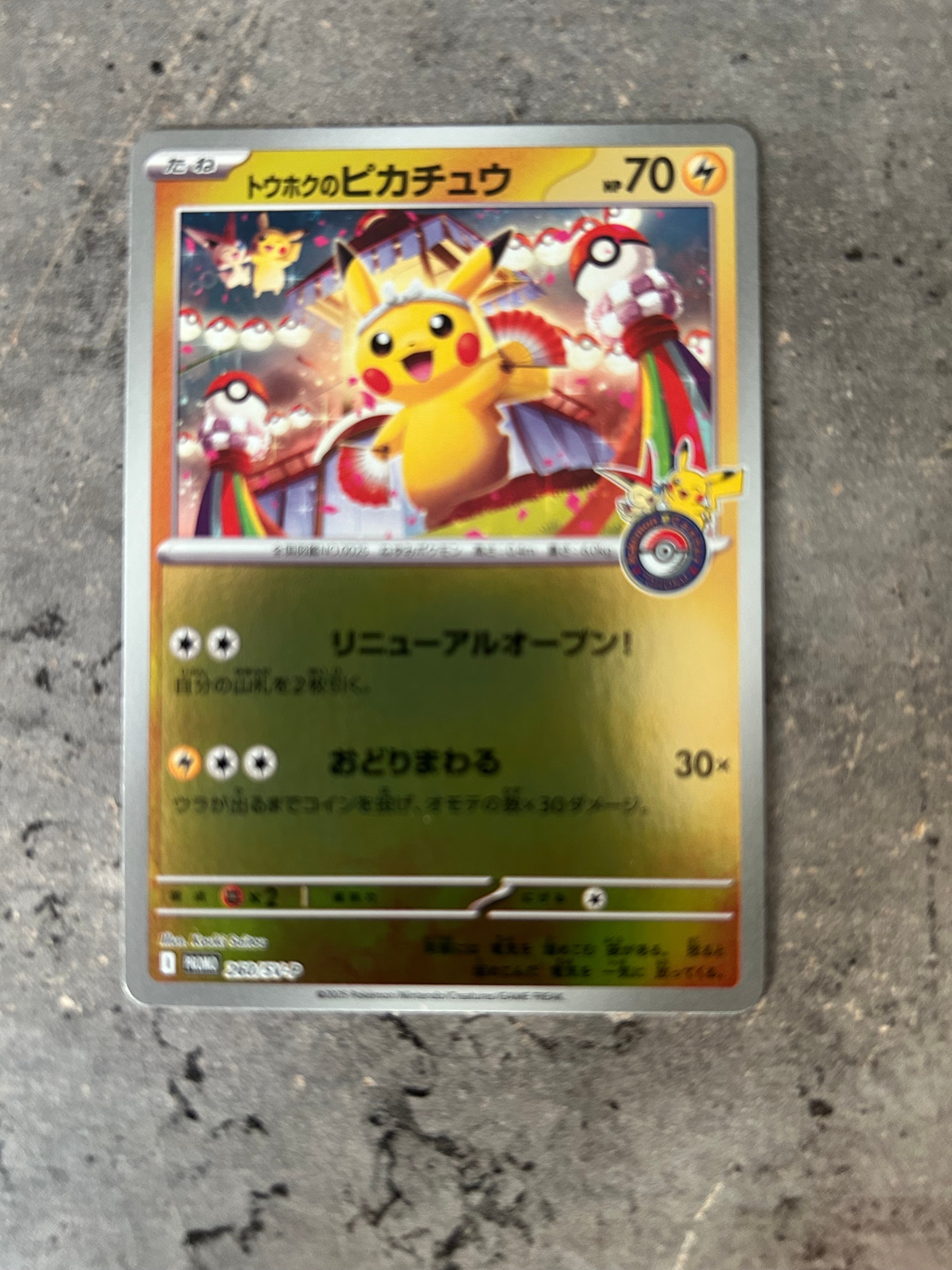 トウホクのピカチュウ P [SV-P 260](スペシャルBOX「ポケモンセンタートウホク」)