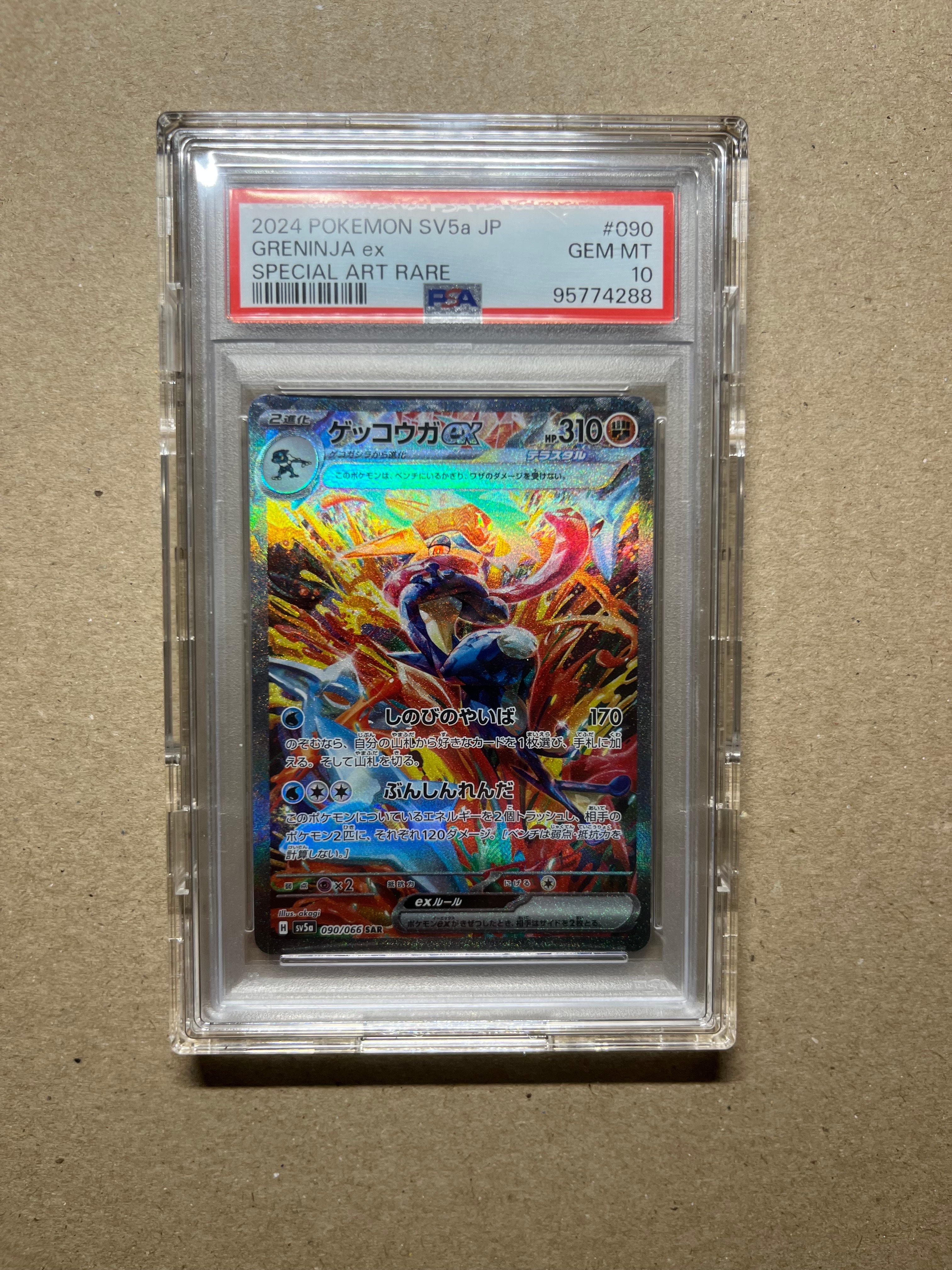 PSA10】ゲッコウガex SAR [SV5a 090/066](強化拡張パック「クリムゾン