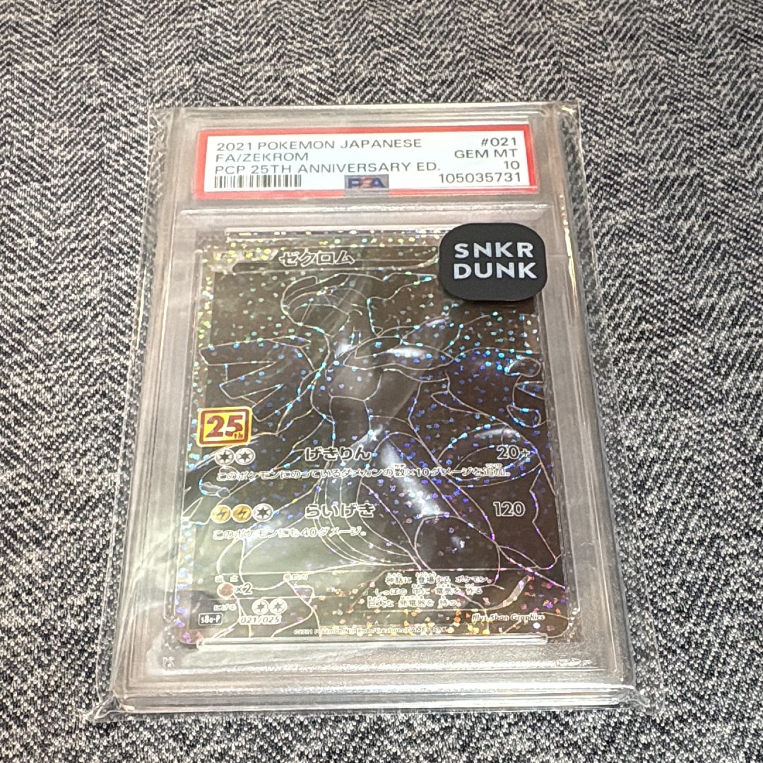ゼクロム: プロモ[S8a-P 021/025](プロモカードパック 25th ANNIVERSARY edition) 