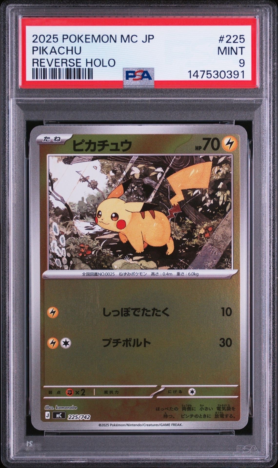 PSA9】ピカチュウ :ミラー [MC 225/742](スタートデッキ100「バトル
