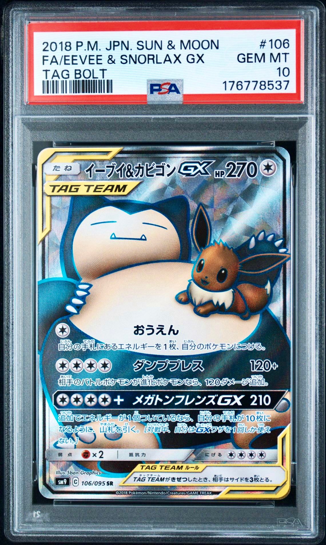 イーブイ&カビゴンGX SR [SM9 106/095](拡張パック「タッグボルト