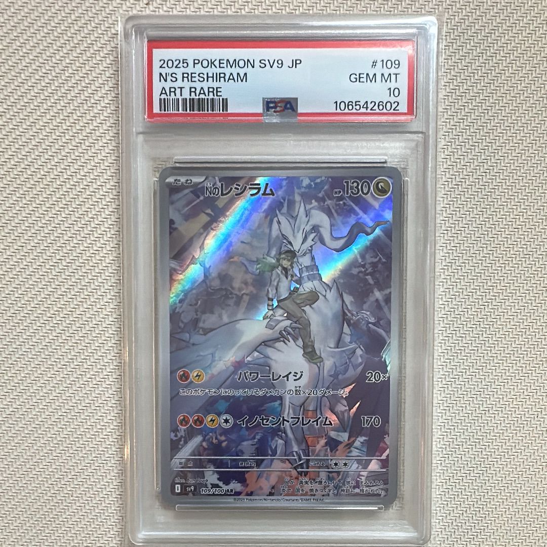 Nのレシラム AR [SV9 109/100](拡張パック「バトルパートナーズ」)