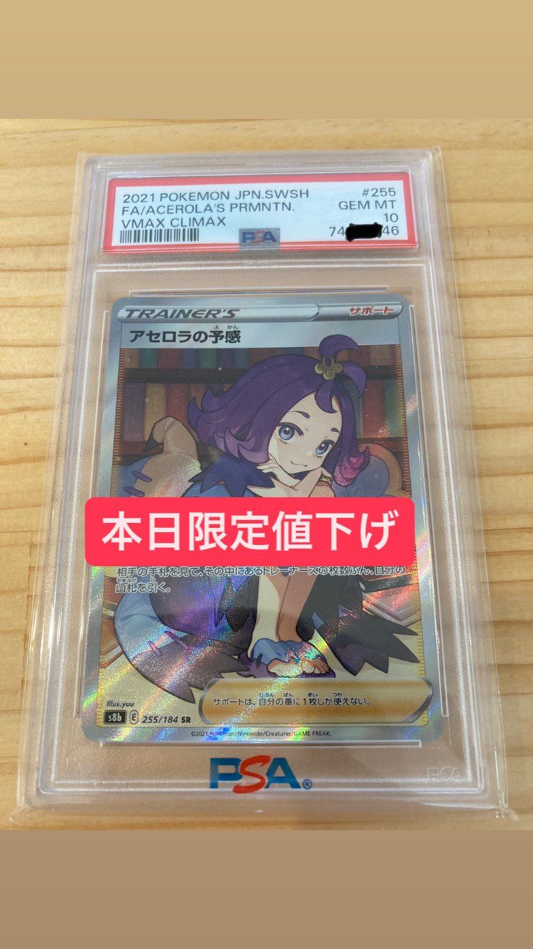 アセロラの予感 SR[S8b 255/184](ハイクラスパック「VMAXクライマックス」)