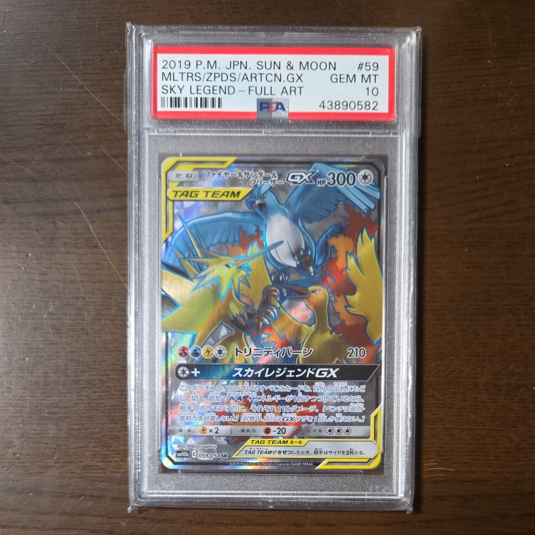 ファイヤー&サンダー&フリーザーGX SR[SM10b 059/054](強化拡張パック「スカイレジェンド」)