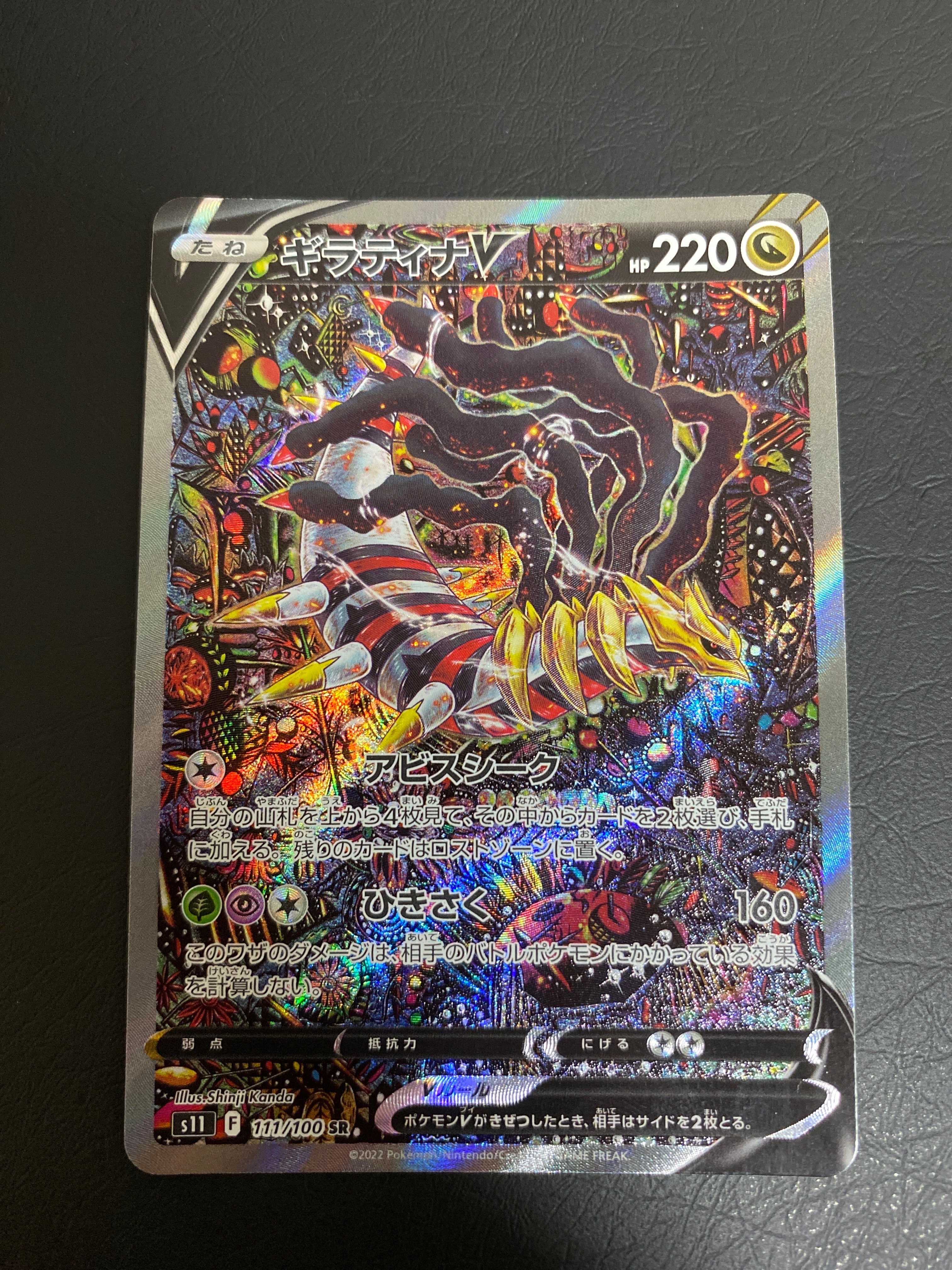 ギラティナV SR: SA[S11 111/100](拡張パック「ロストアビス」)