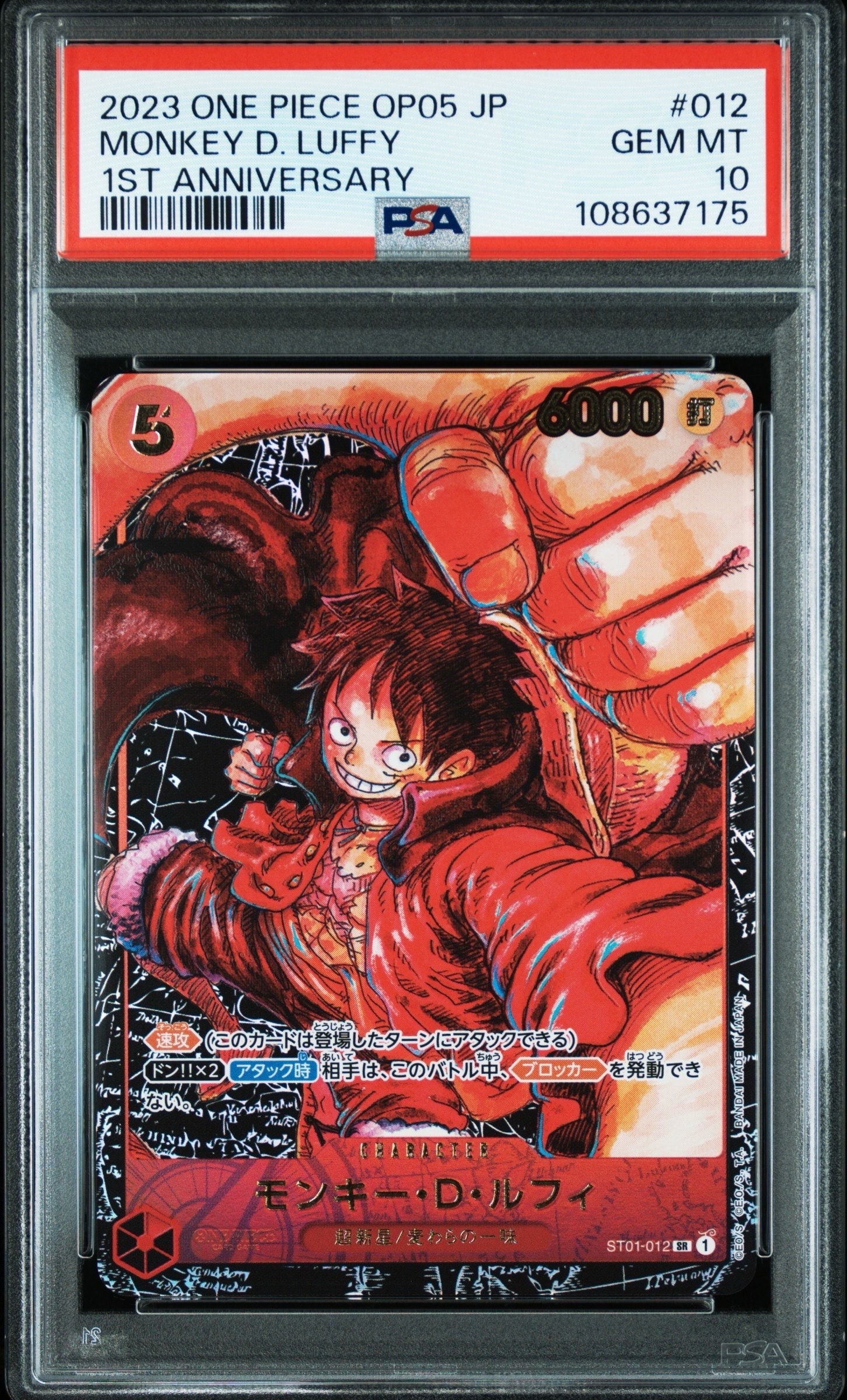 モンキー・D・ルフィ SR [ST01-012] (ブースターパック 新時代の主役)