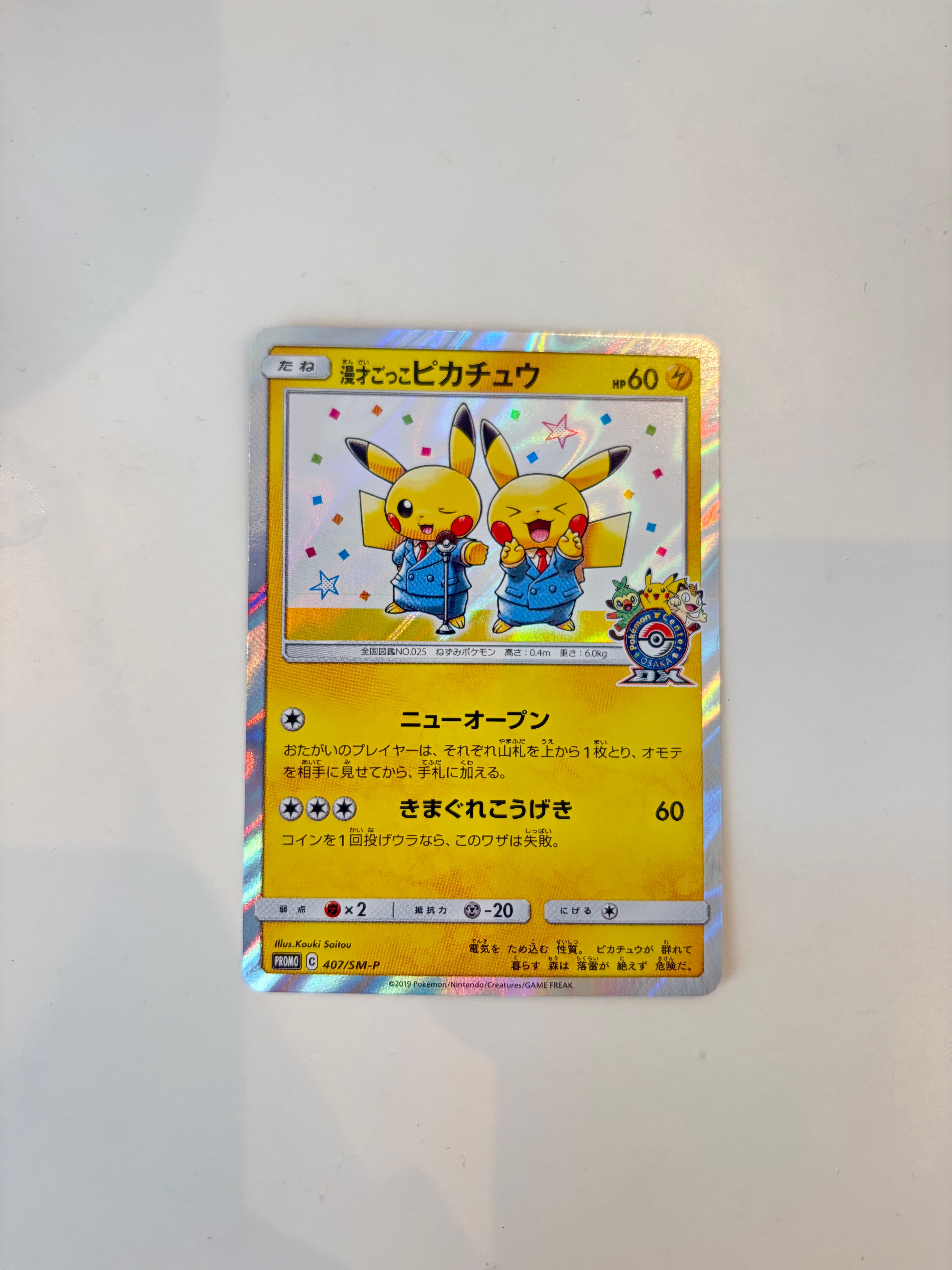 漫才ごっこピカチュウ プロモ 407/SM-P PSA9 漫才ごっこピカチュウ: プロモ[SM-P 407](プロモーションカード「S-P