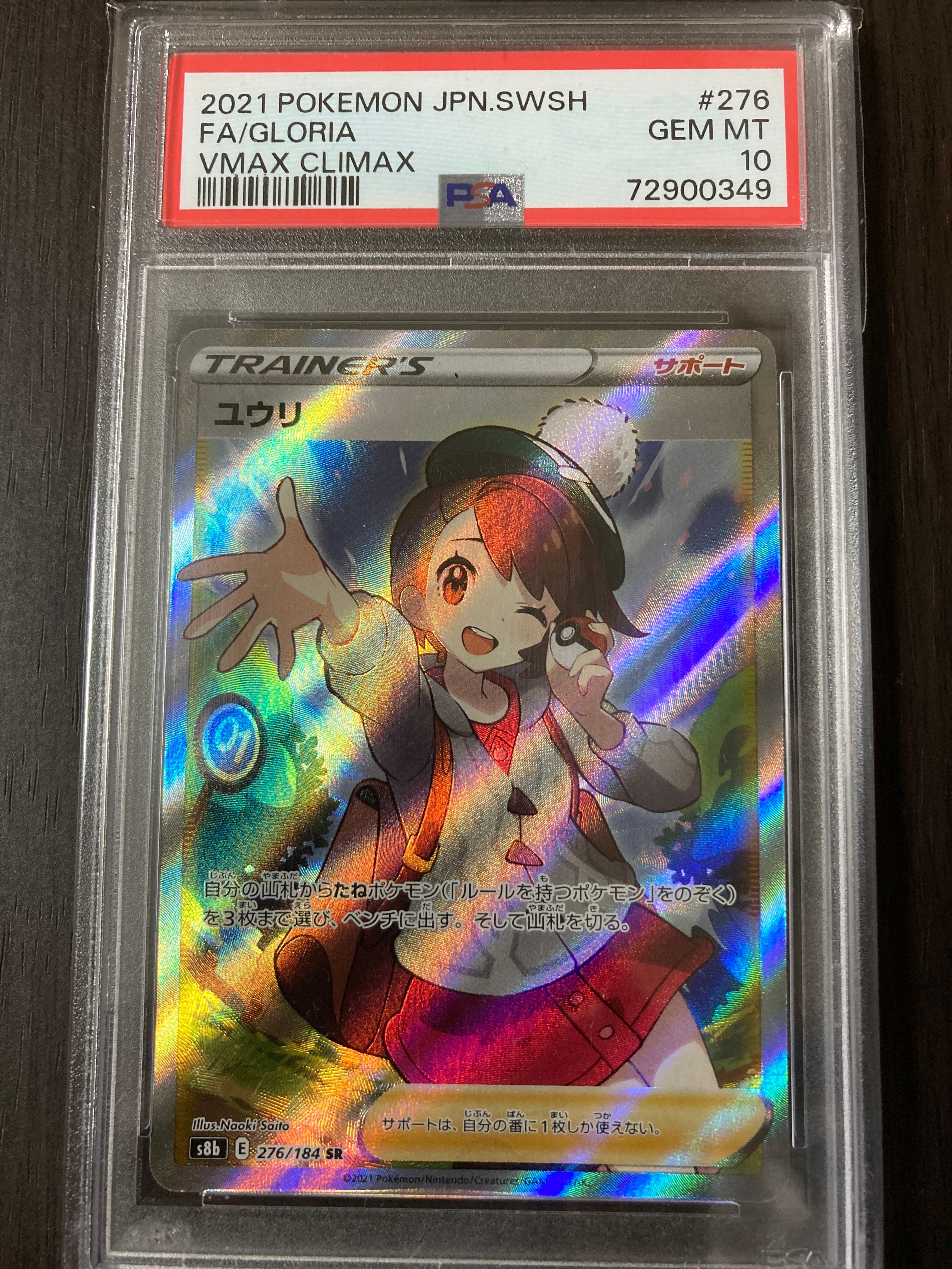 ユウリ SR[S8b 276/184](ハイクラスパック「VMAXクライマックス」)