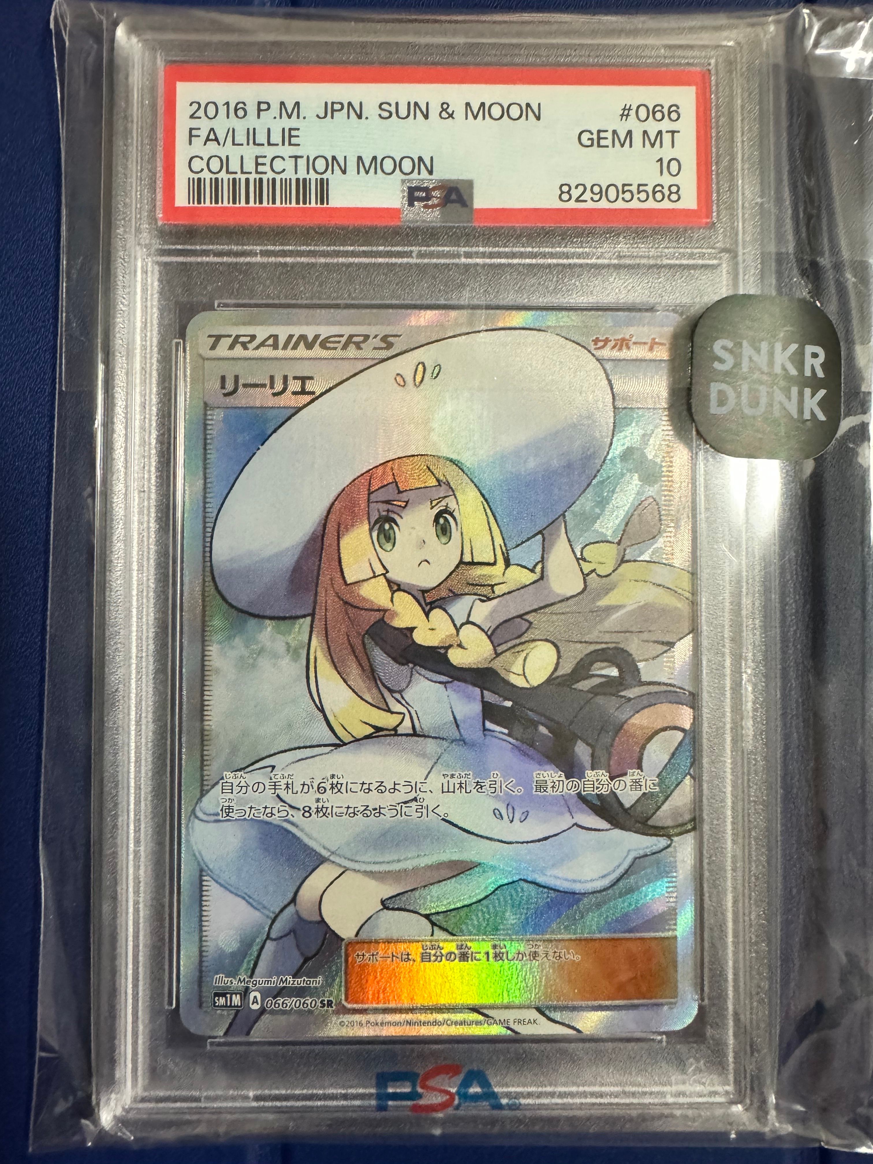 リーリエ(帽子リーリエ)SR[SM1M 066/060](拡張パック「コレクション ムーン」)