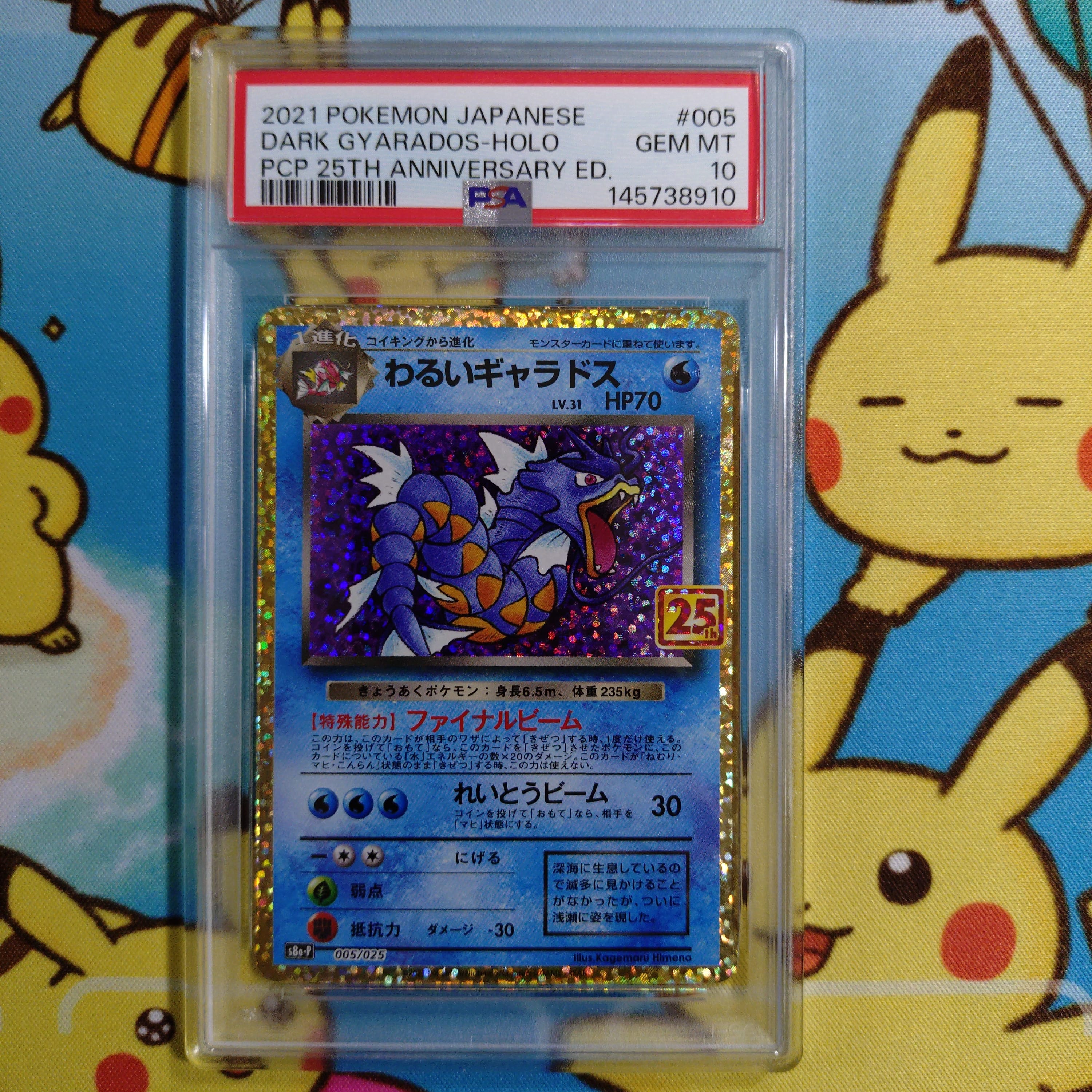 PSA10】わるいギャラドス: プロモ[S8a-P 005/025](プロモカードパック