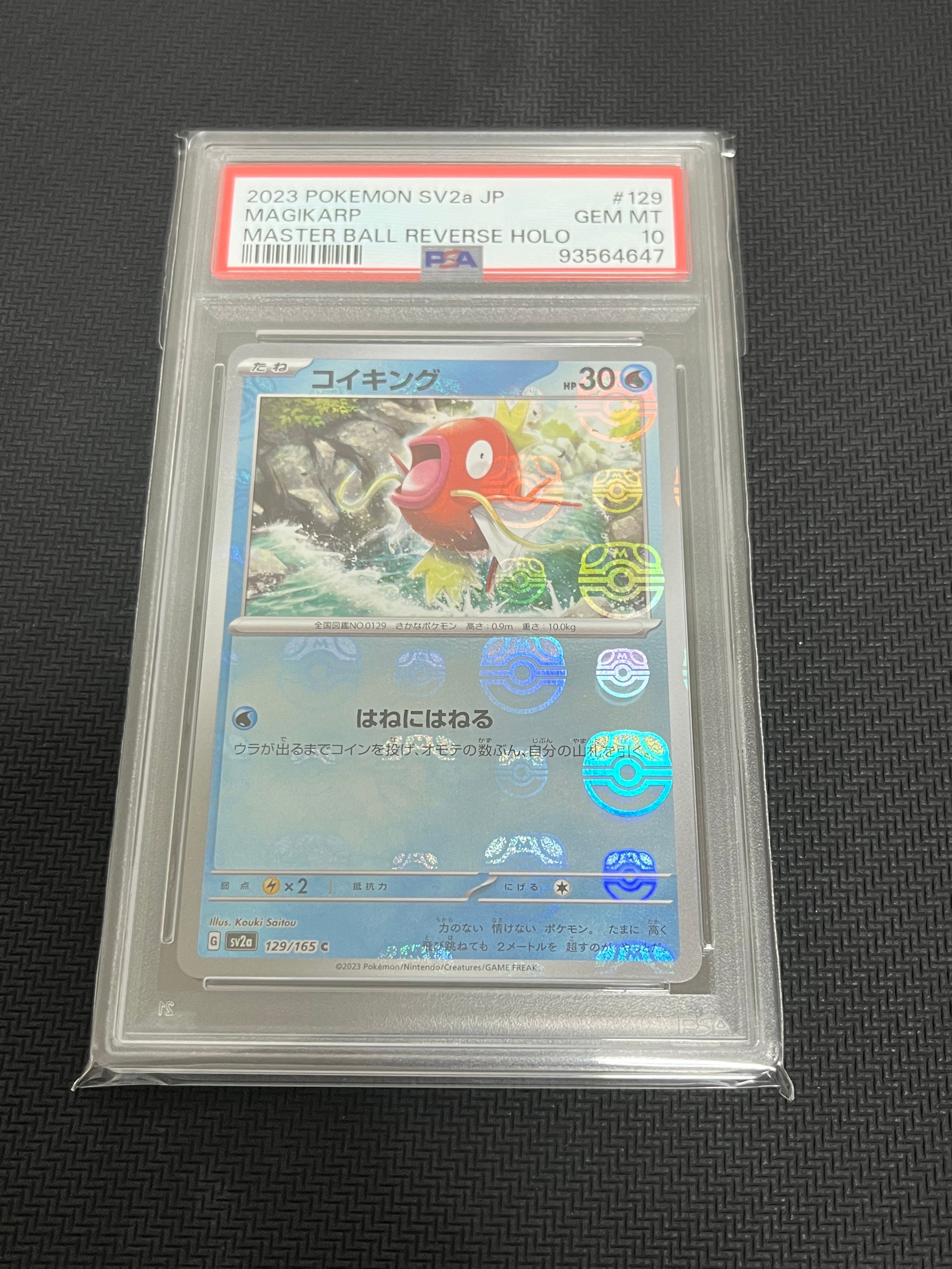 コイキング C: マスターボールミラー[SV2a 129/165](強化拡張パック「ポケモンカード151」)