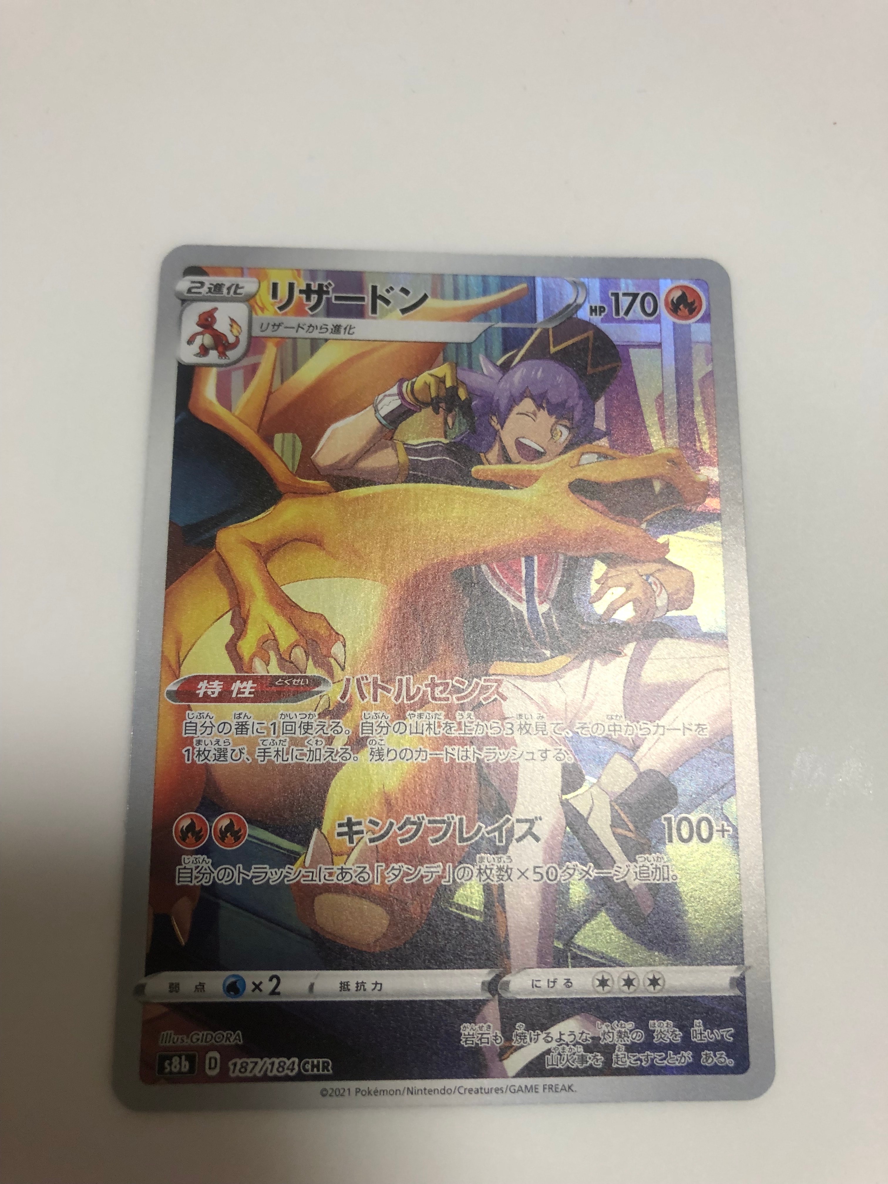 リザードン CHR[s8b 187/184](ハイクラスパック「VMAXクライマックス」)