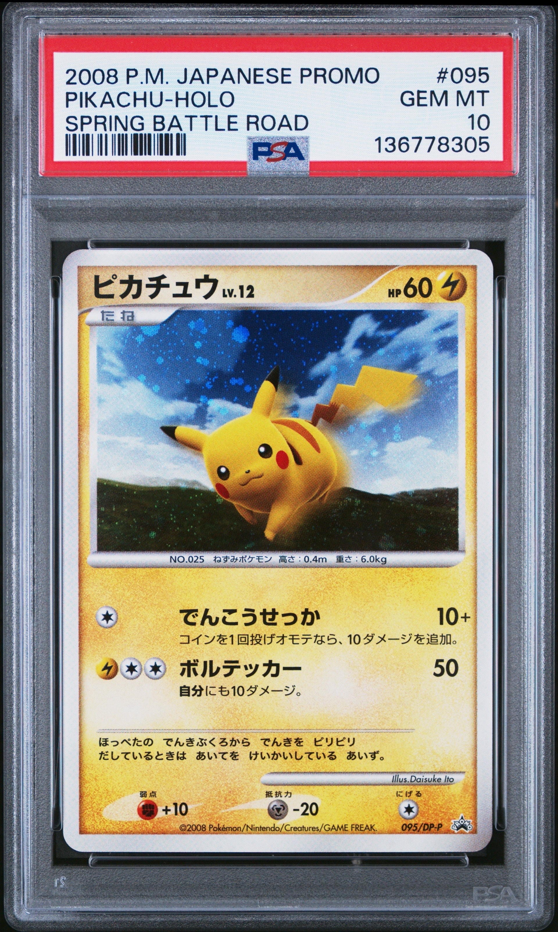 PSA10】ピカチュウLV.12 [DP-P 095](プロモーションカード「バトル