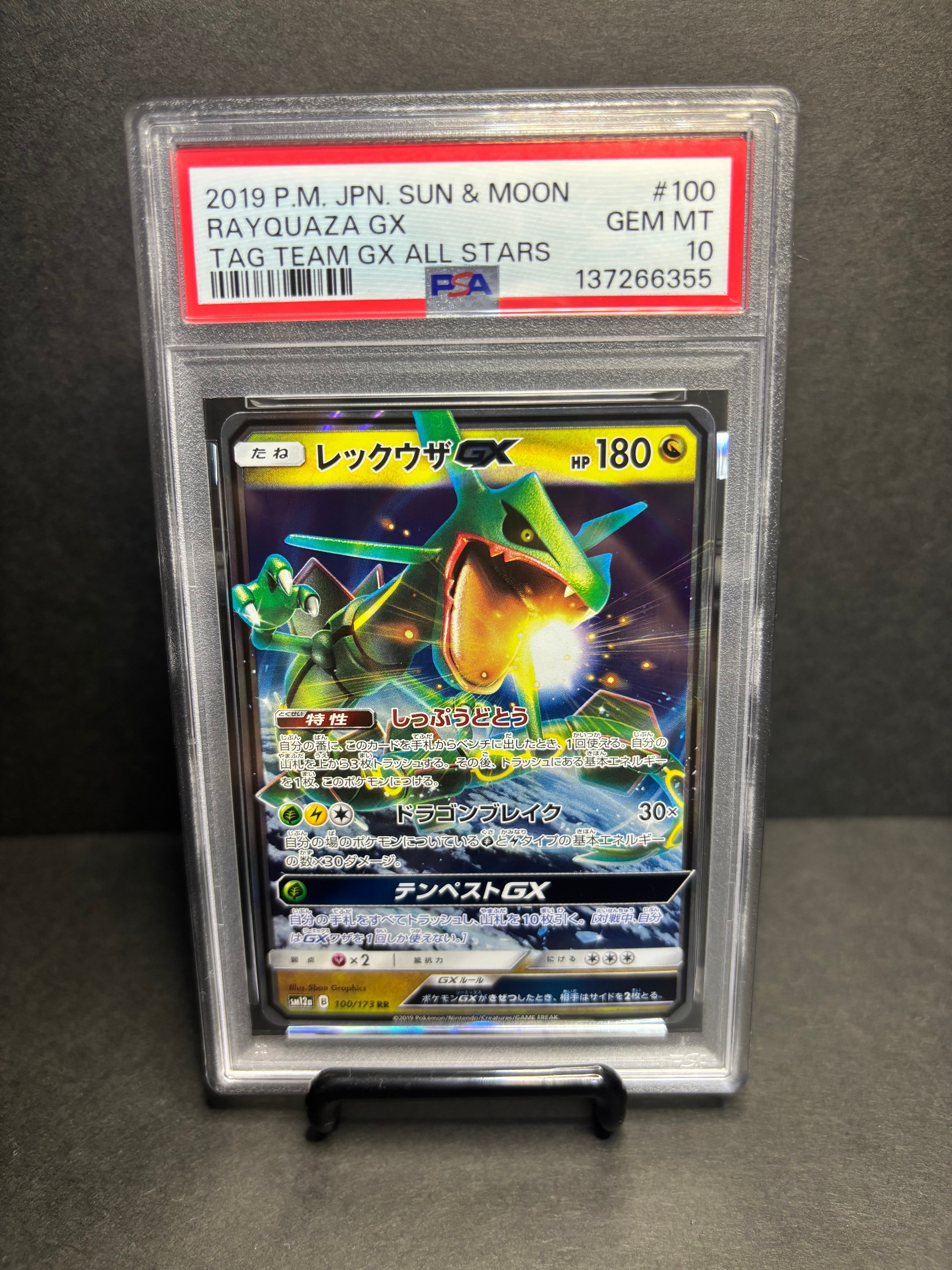 PSA10】レックウザGX RR [SM12a 100/173](ハイクラスパック「TAG TEAM