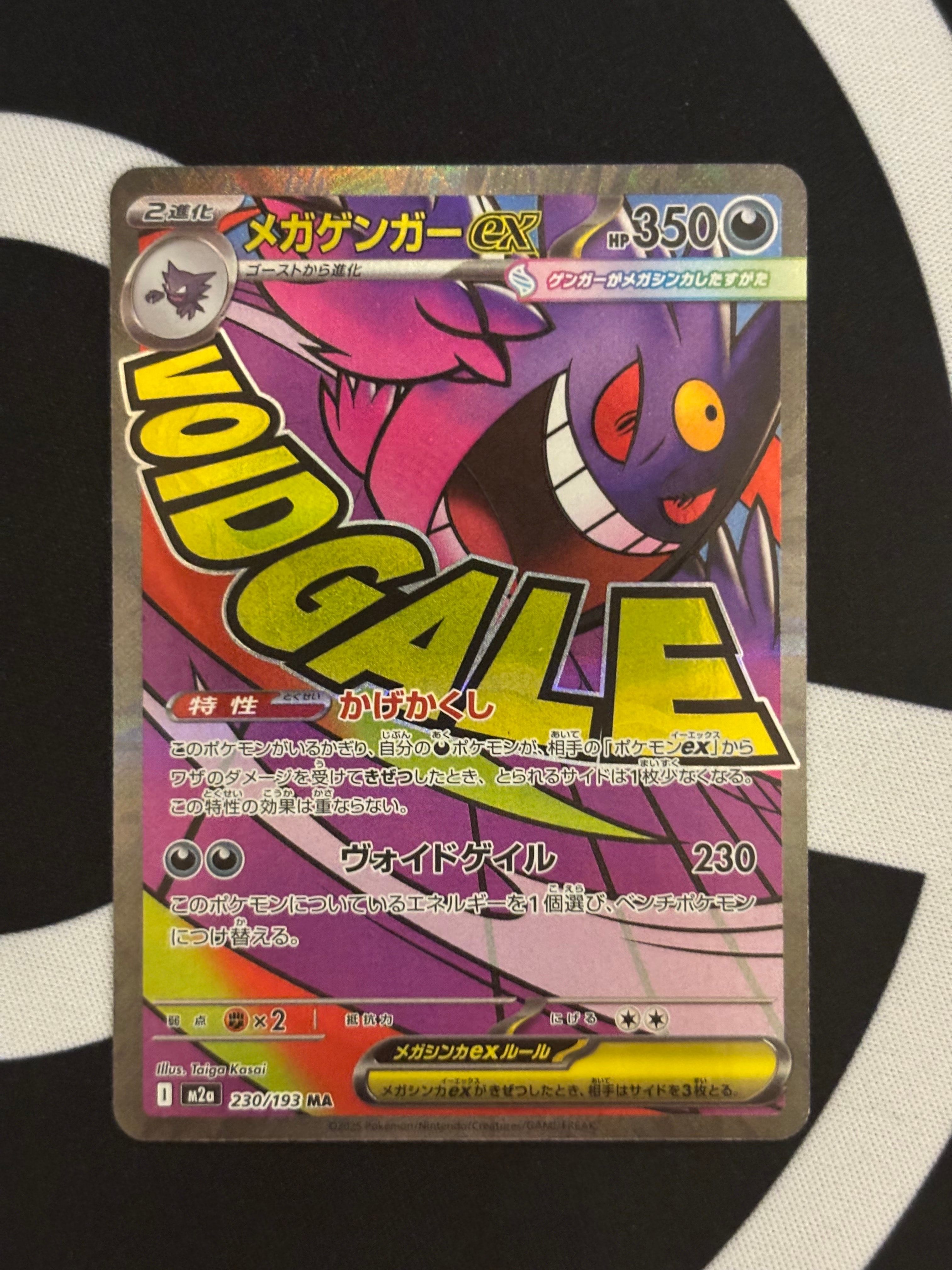 メガゲンガーex MA [M2a 230/193](ハイクラスパック「MEGAドリームex」)