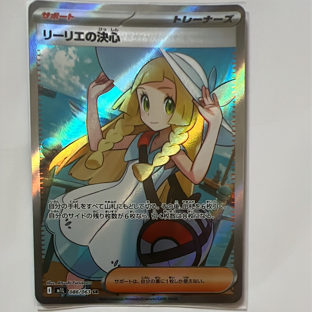 リーリエの決心 SR [M1L 086/063](拡張パック「メガブレイブ」)