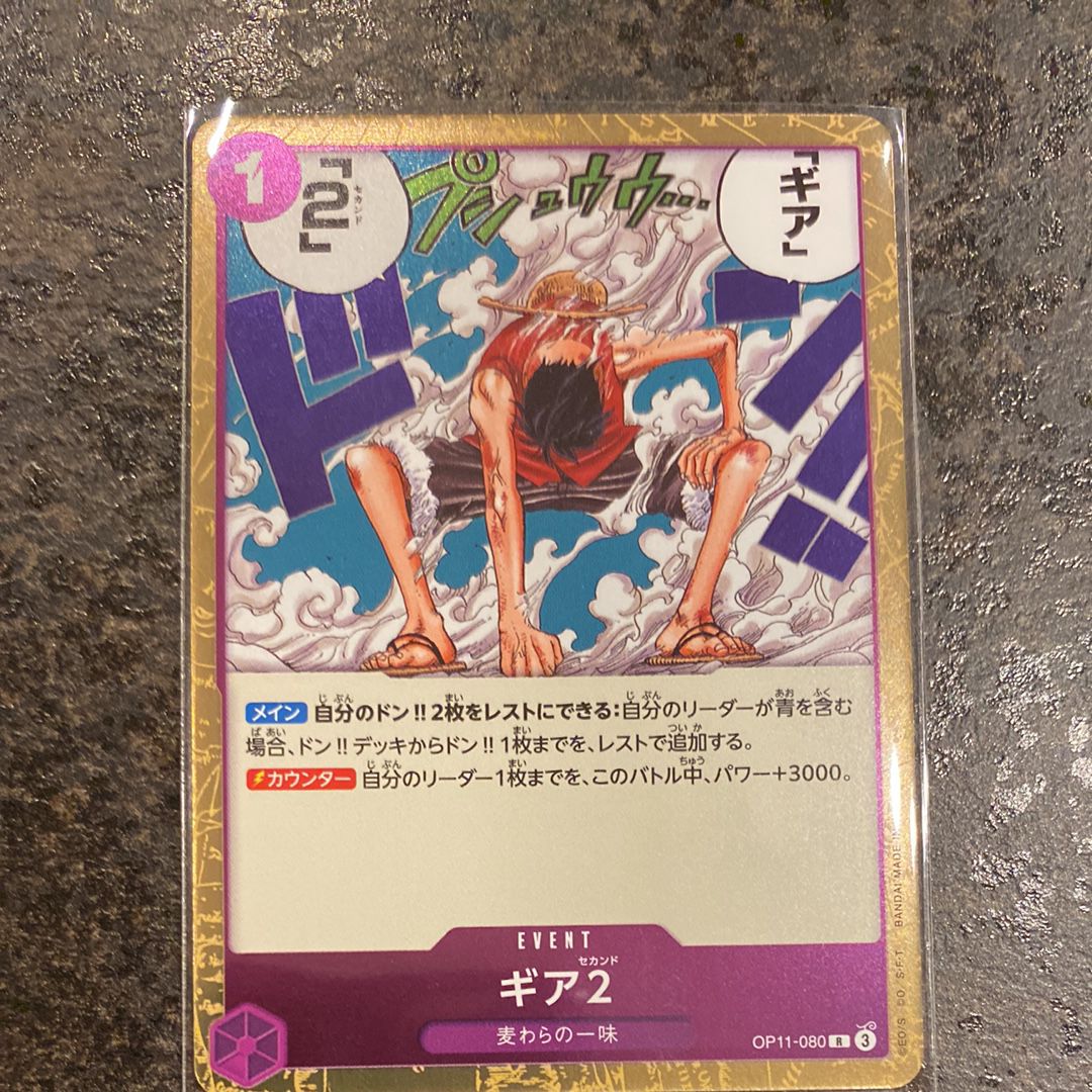 ギア2 R [OP11-080](ブースターパック「神速の拳」)