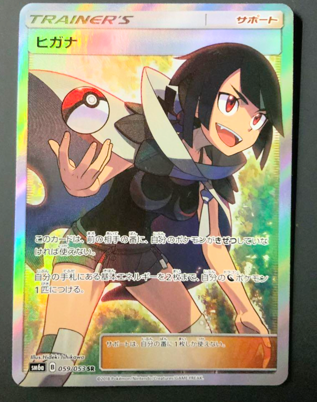 ヒガナ SR[SM6a 059/053](強化拡張パック「ドラゴンストーム」)