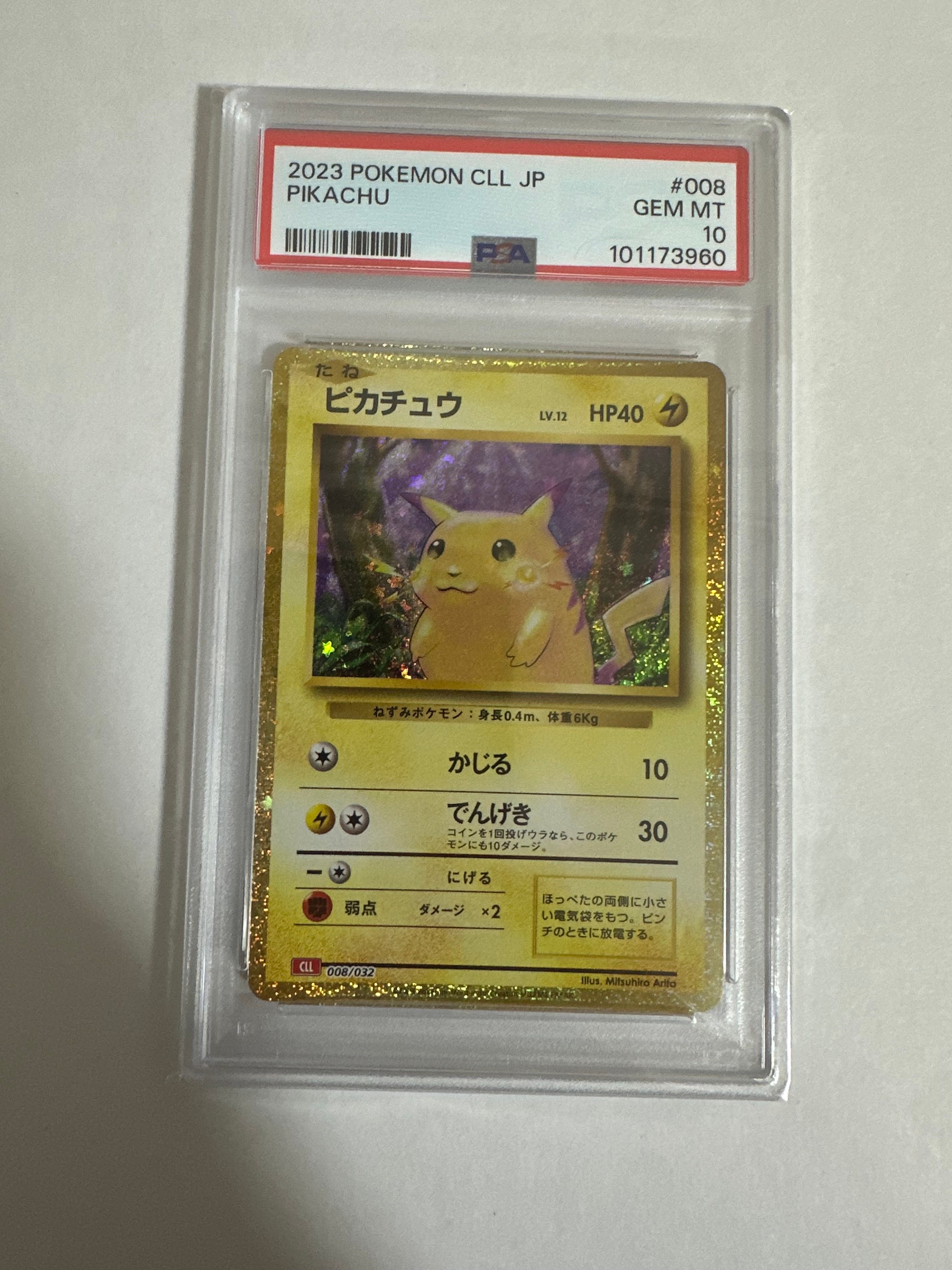ピカチュウ [CLL 008/032](ポケモンカードゲーム Classic)